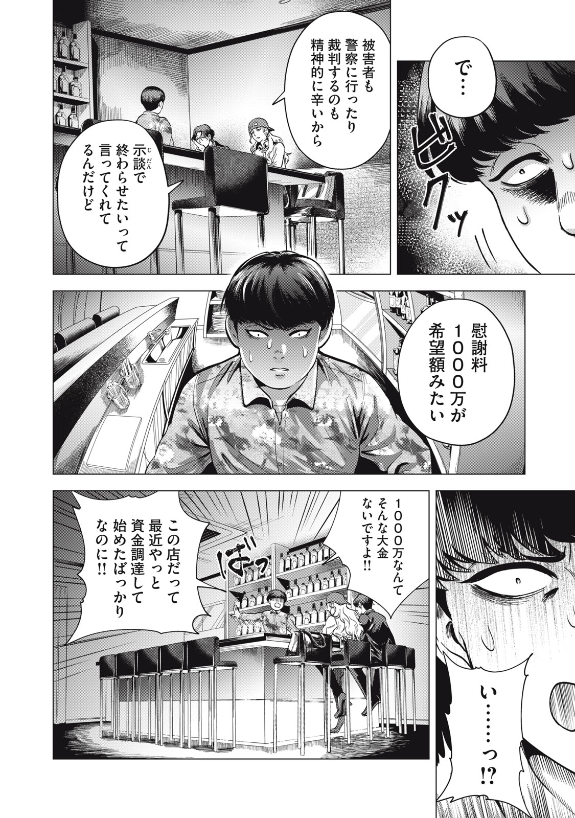 Gal Ben - Kabukichou no Yuurei Chapter 3 14ページ