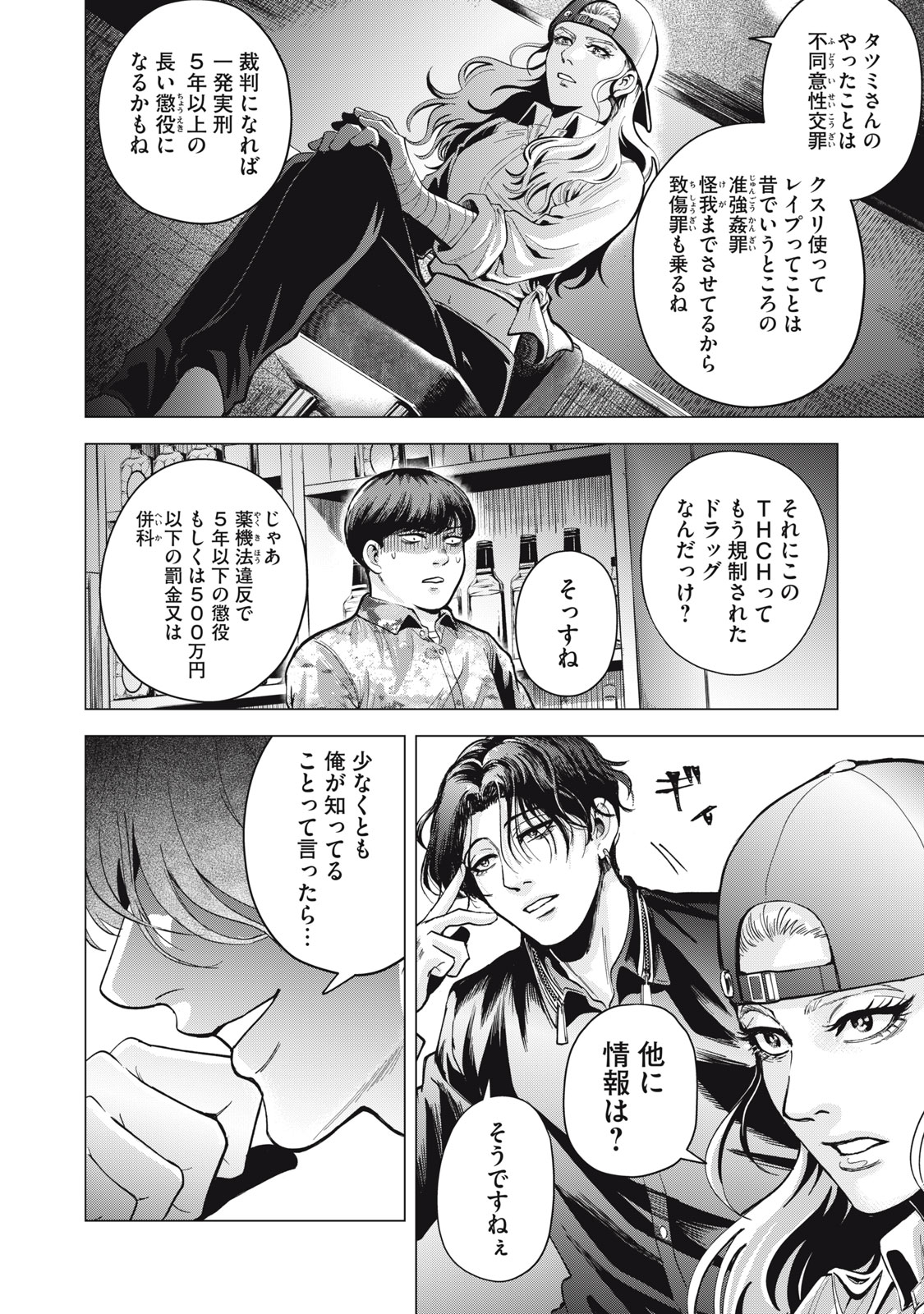 Gal Ben - Kabukichou no Yuurei Chapter 3 16ページ