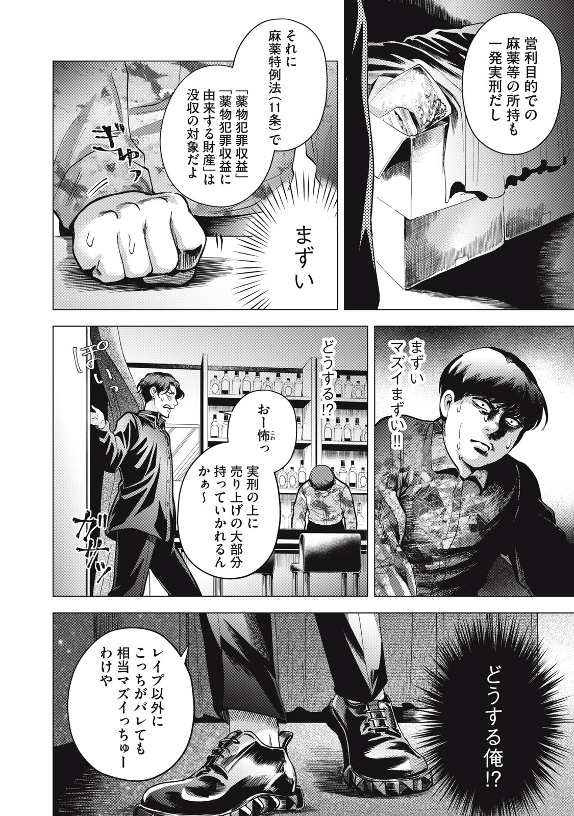Gal Ben - Kabukichou no Yuurei Chapter 3 18ページ