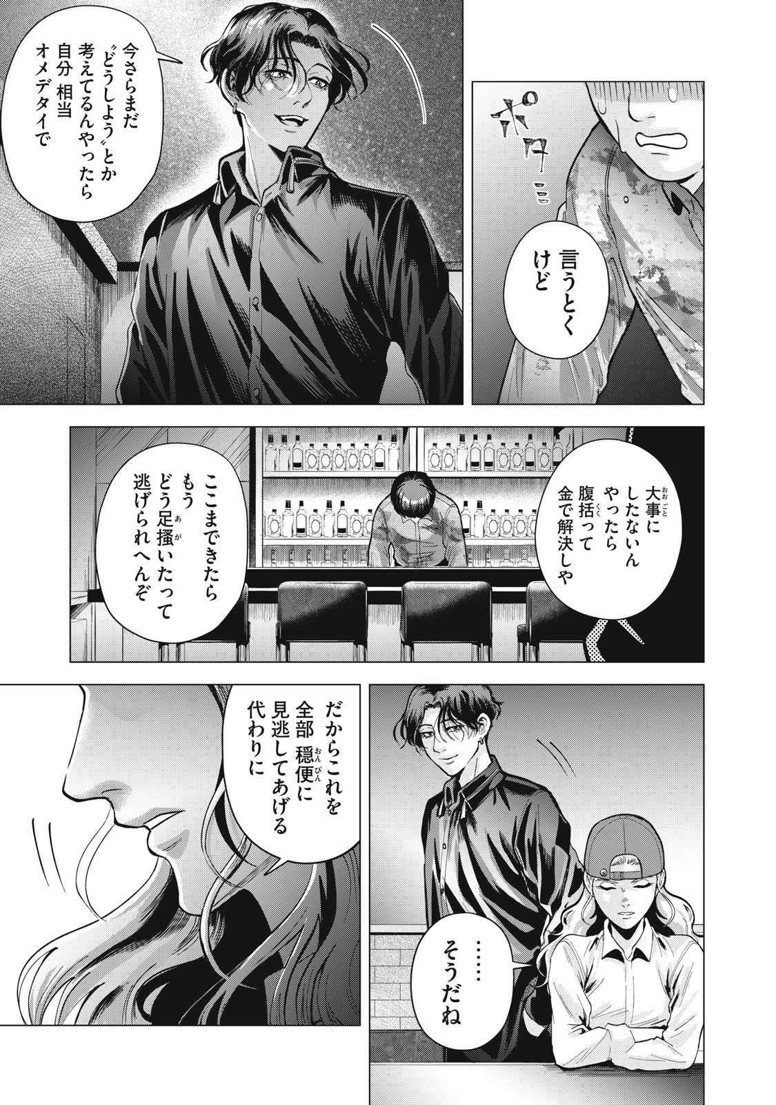Gal Ben - Kabukichou no Yuurei Chapter 3 19ページ