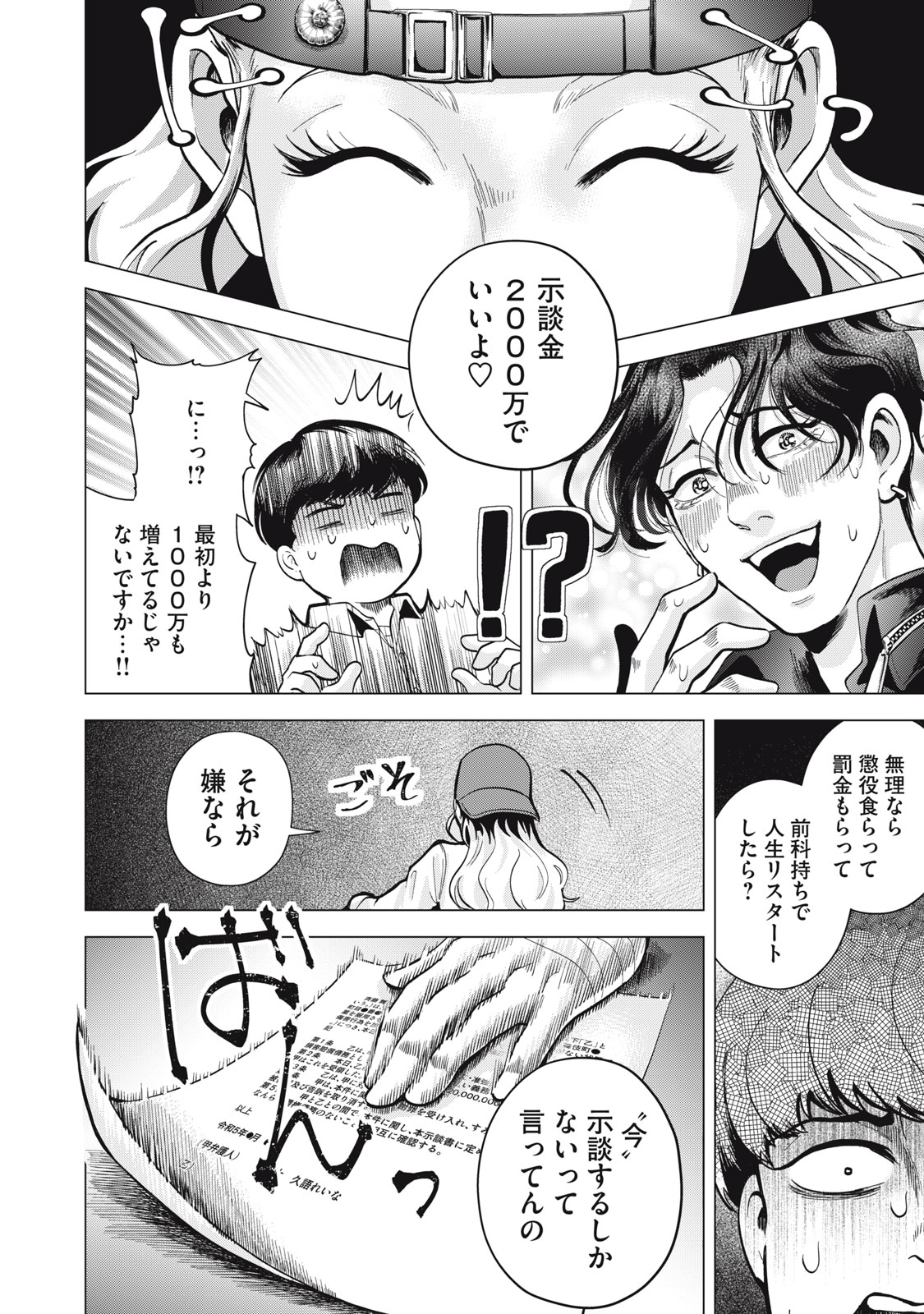 Gal Ben - Kabukichou no Yuurei Chapter 3 20ページ