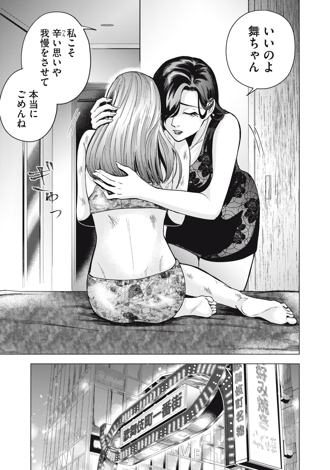 Gal Ben - Kabukichou no Yuurei Chapter 3 3ページ