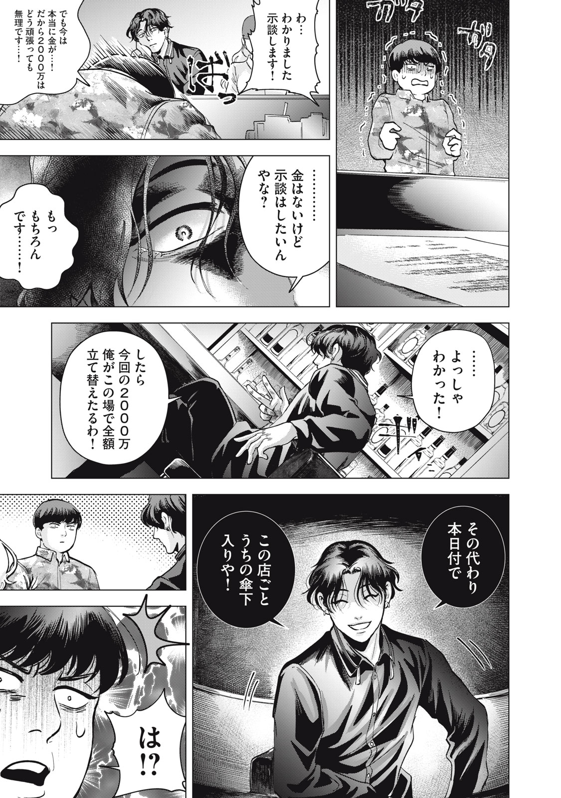 Gal Ben - Kabukichou no Yuurei Chapter 3 21ページ