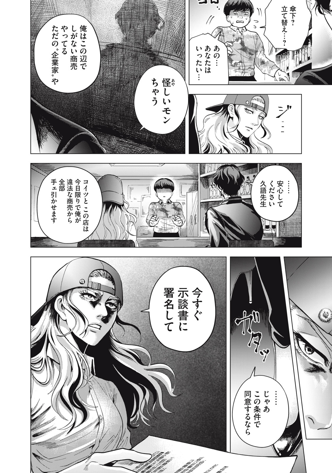 Gal Ben - Kabukichou no Yuurei Chapter 3 22ページ