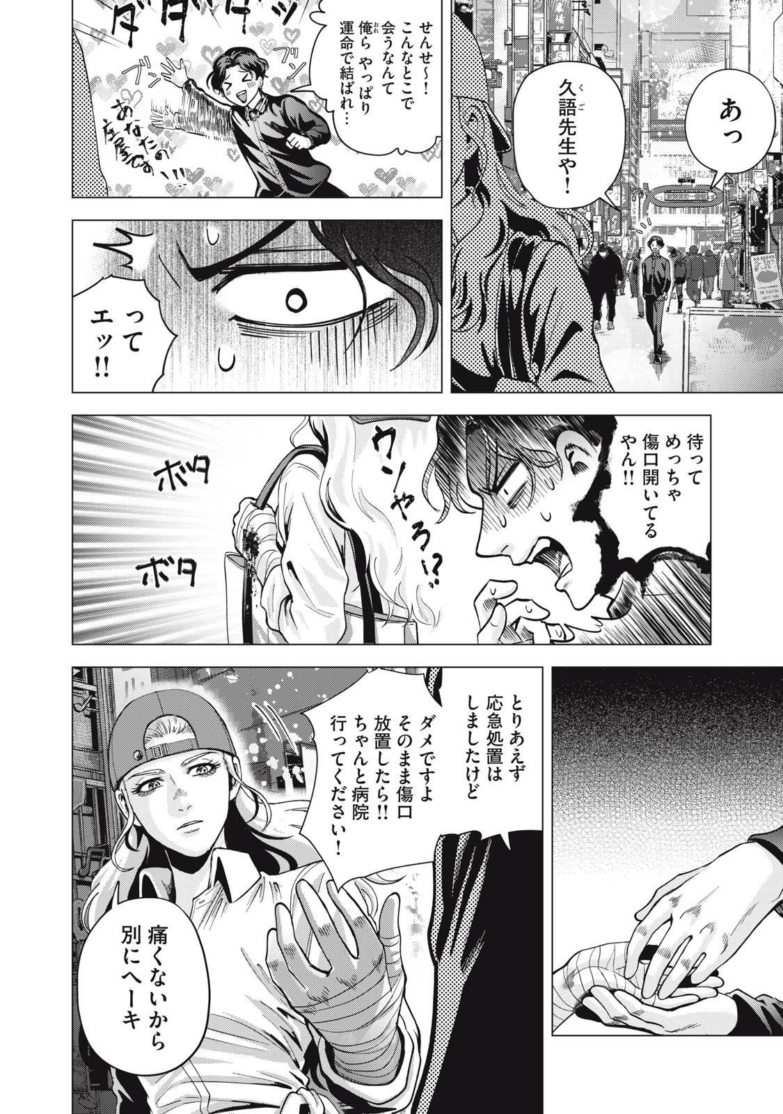 Gal Ben - Kabukichou no Yuurei Chapter 3 4ページ