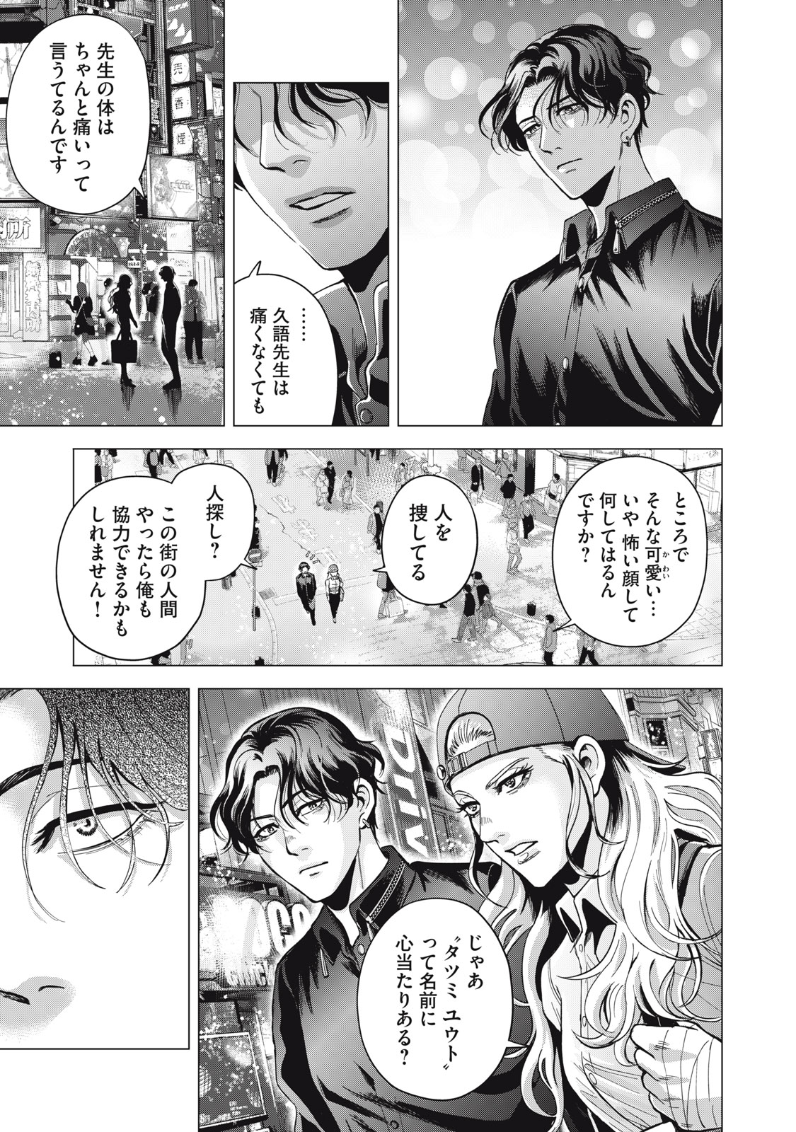Gal Ben - Kabukichou no Yuurei Chapter 3 5ページ