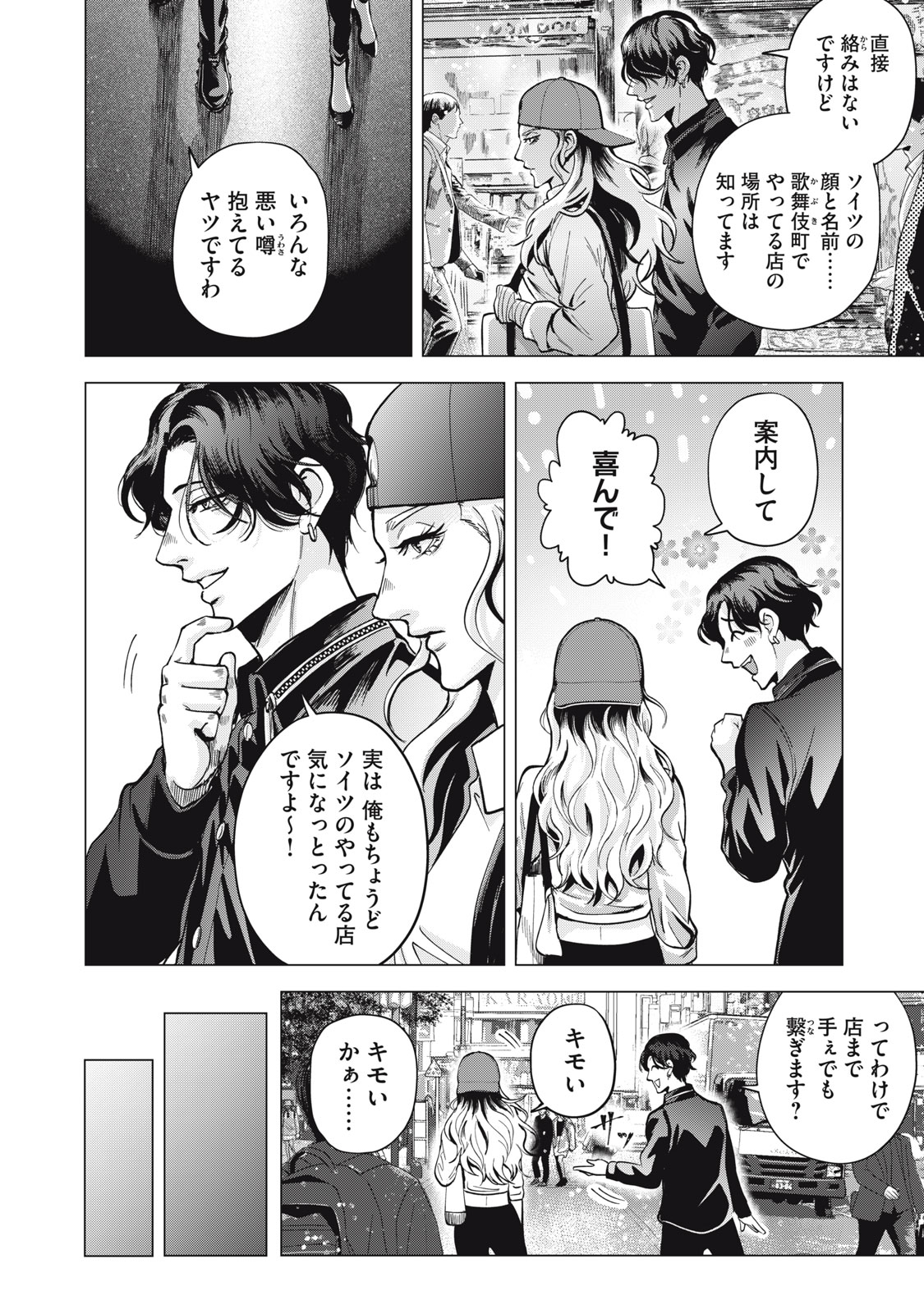 Gal Ben - Kabukichou no Yuurei Chapter 3 6ページ