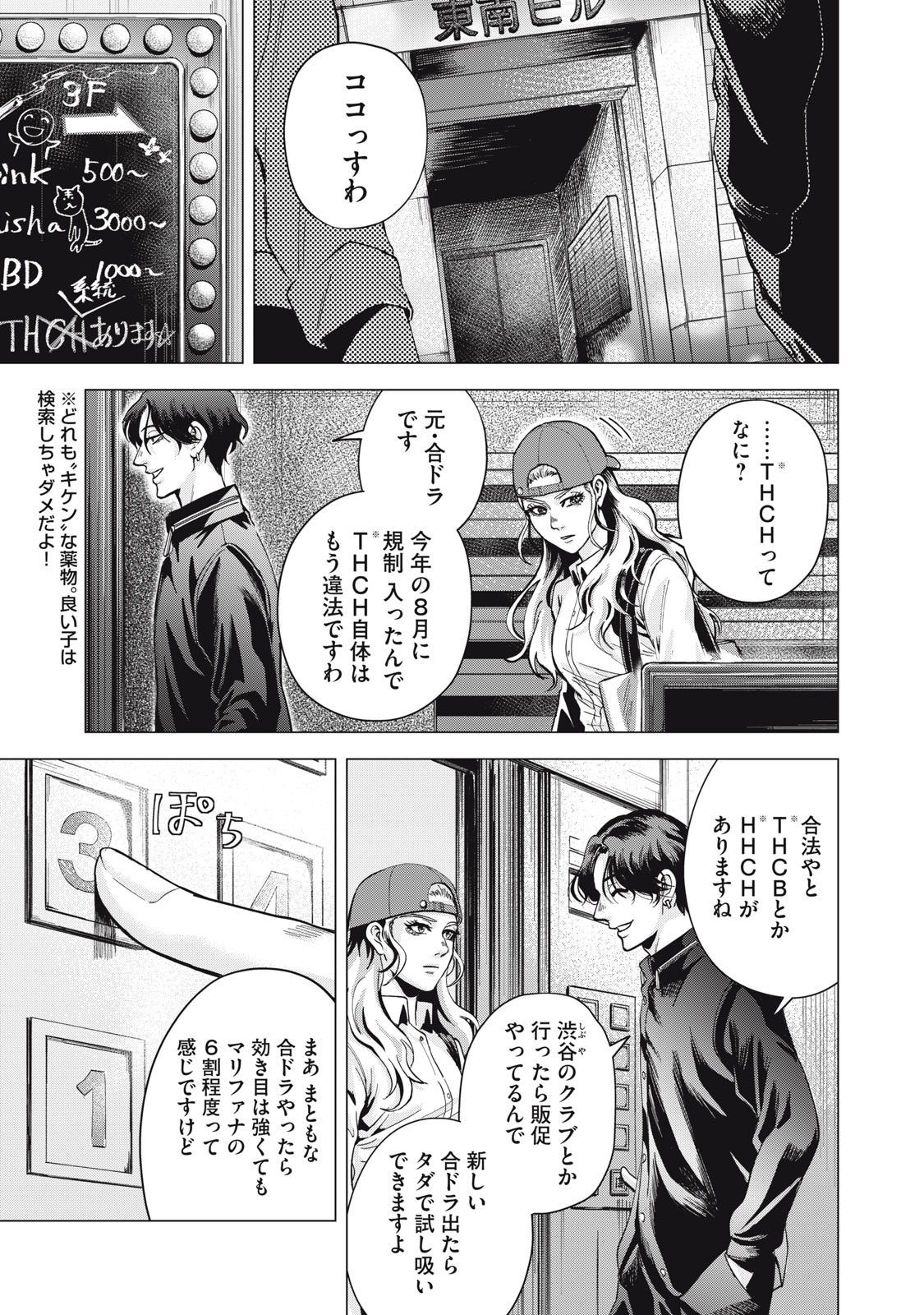 Gal Ben - Kabukichou no Yuurei Chapter 3 7ページ