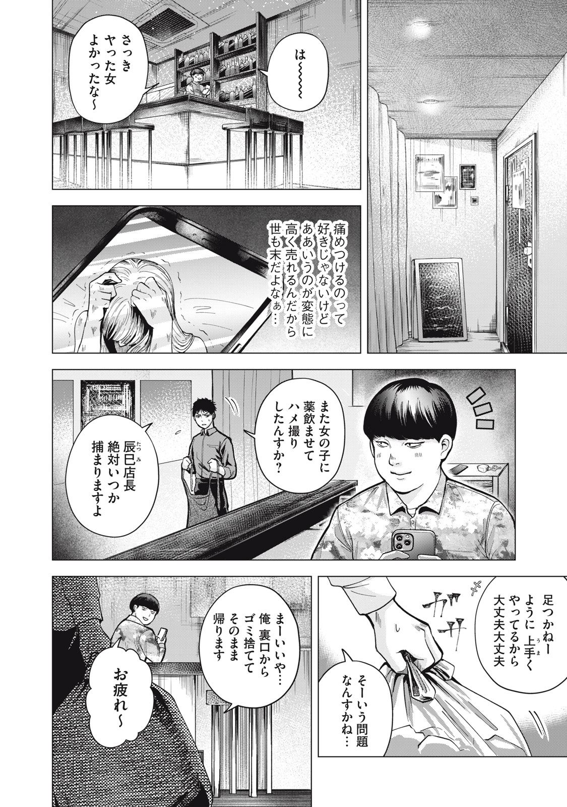 Gal Ben - Kabukichou no Yuurei Chapter 3 8ページ