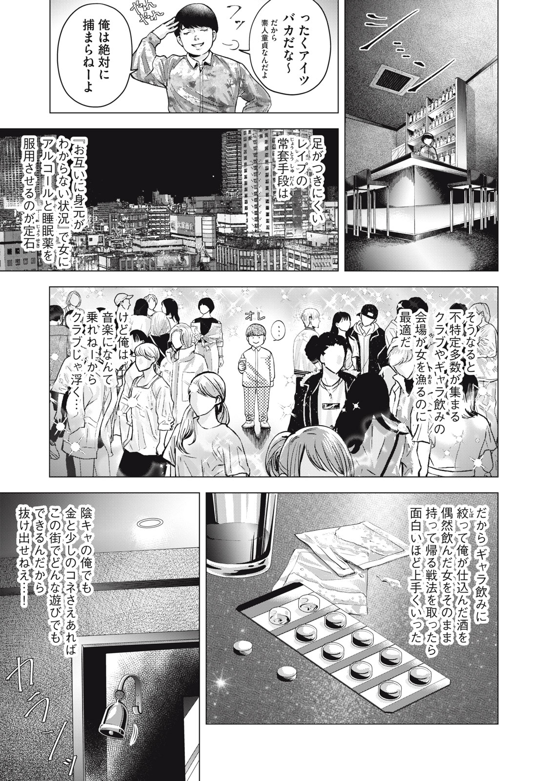 Gal Ben - Kabukichou no Yuurei Chapter 3 9ページ