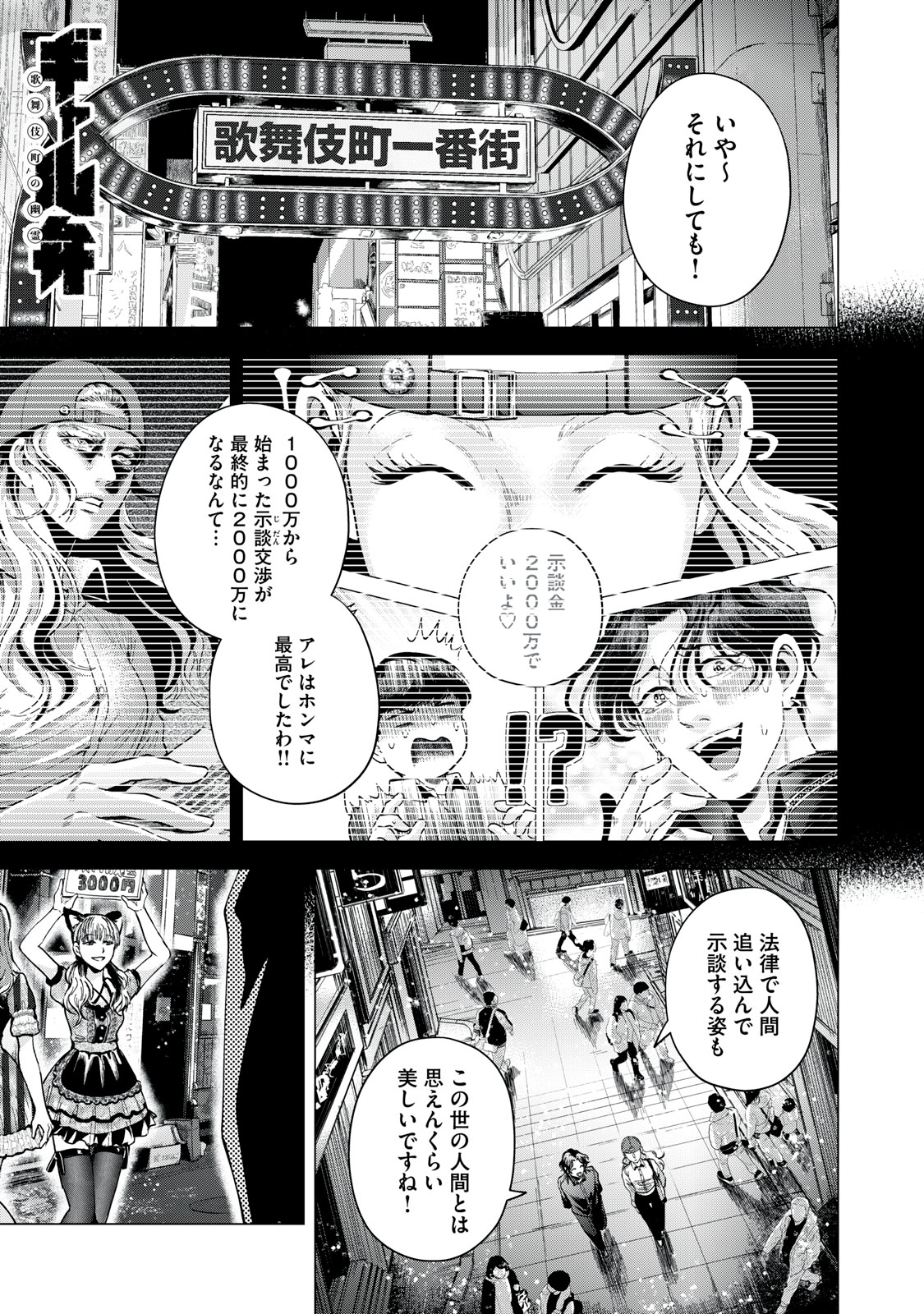 Gal Ben - Kabukichou no Yuurei Chapter 4 1ページ
