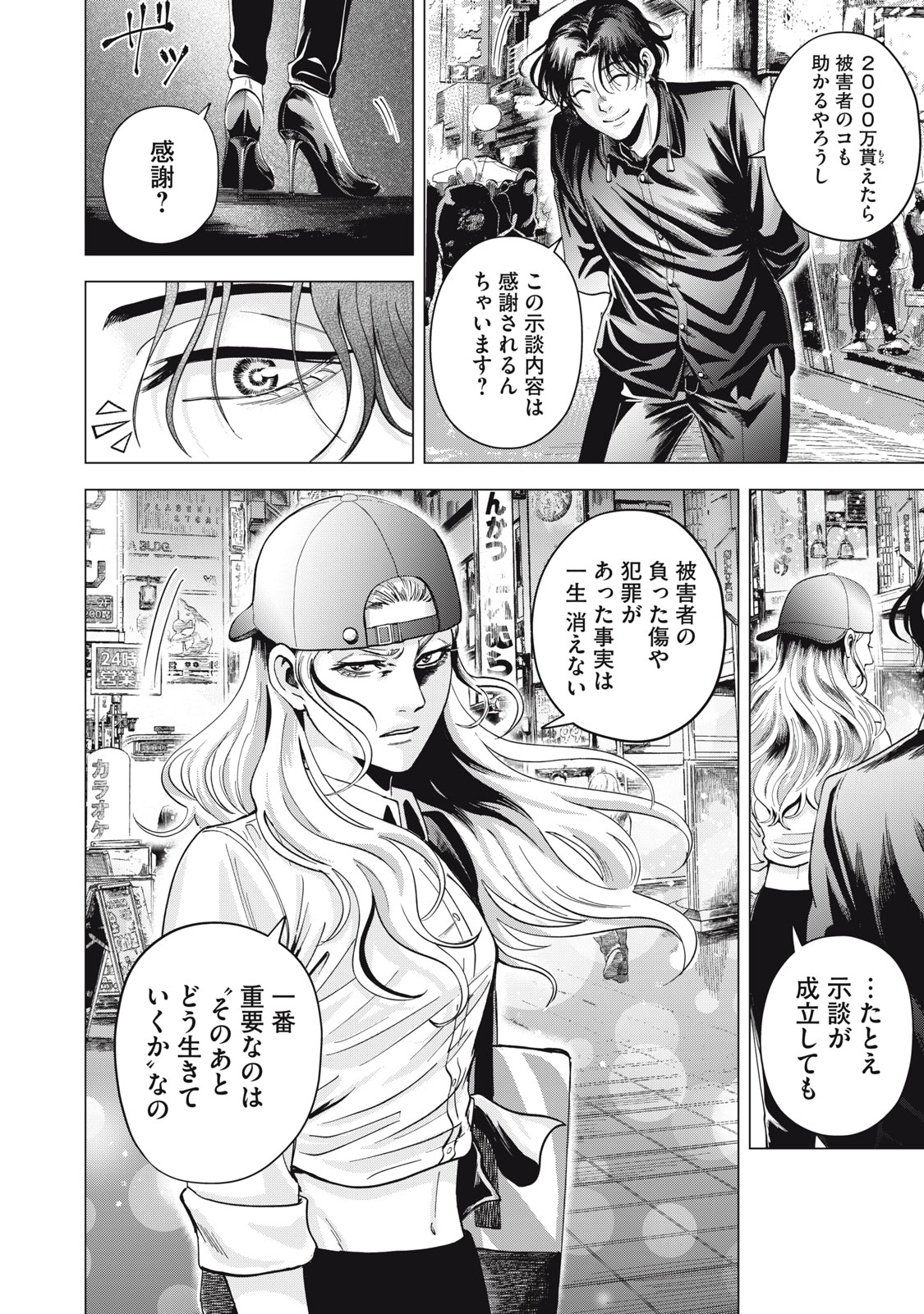 Gal Ben - Kabukichou no Yuurei Chapter 4 2ページ