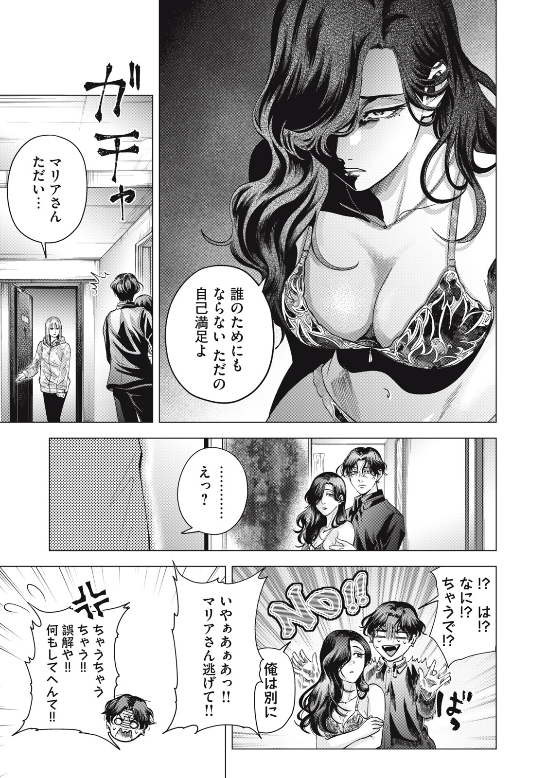 Gal Ben - Kabukichou no Yuurei Chapter 4 11ページ