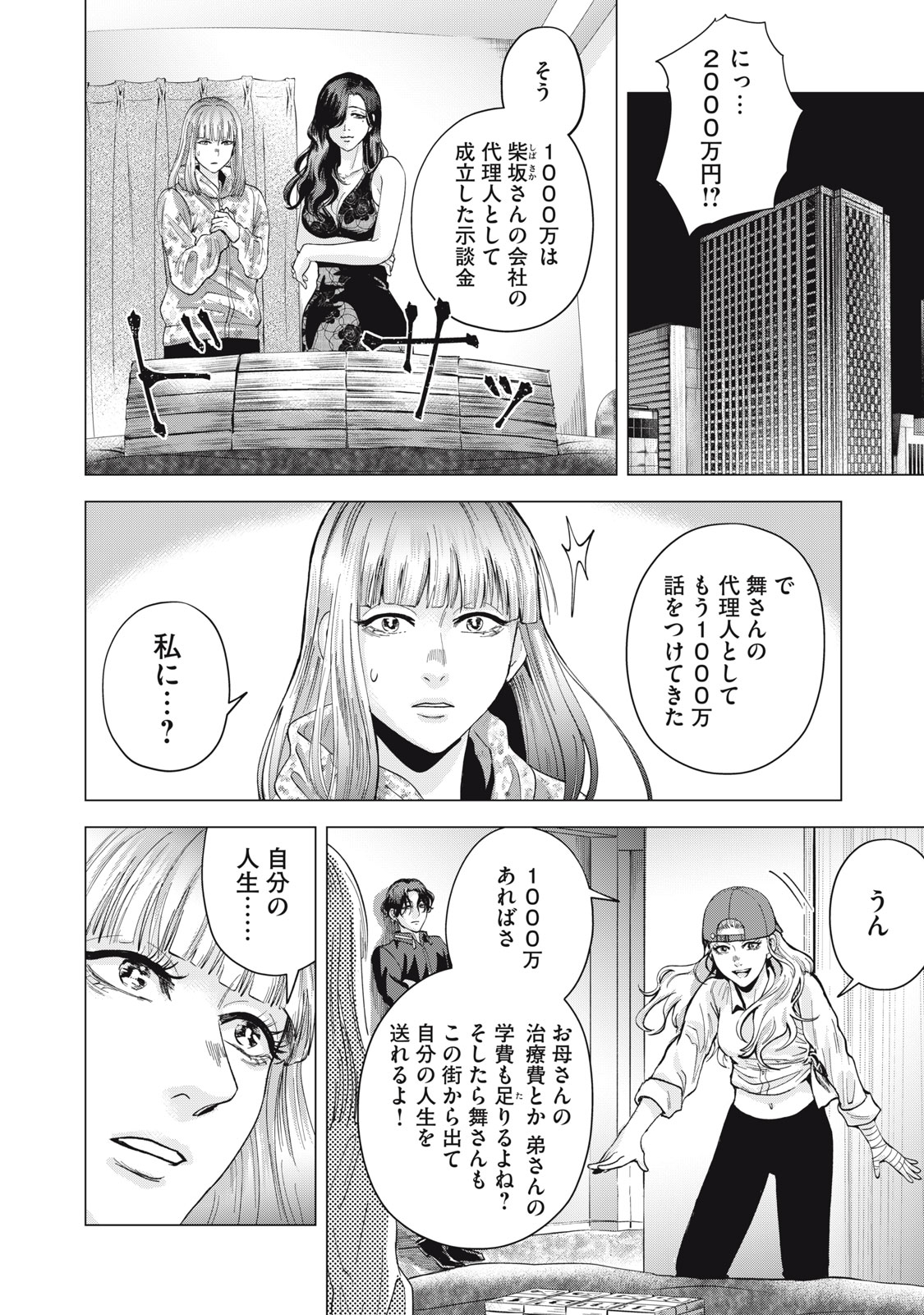 Gal Ben - Kabukichou no Yuurei Chapter 4 12ページ