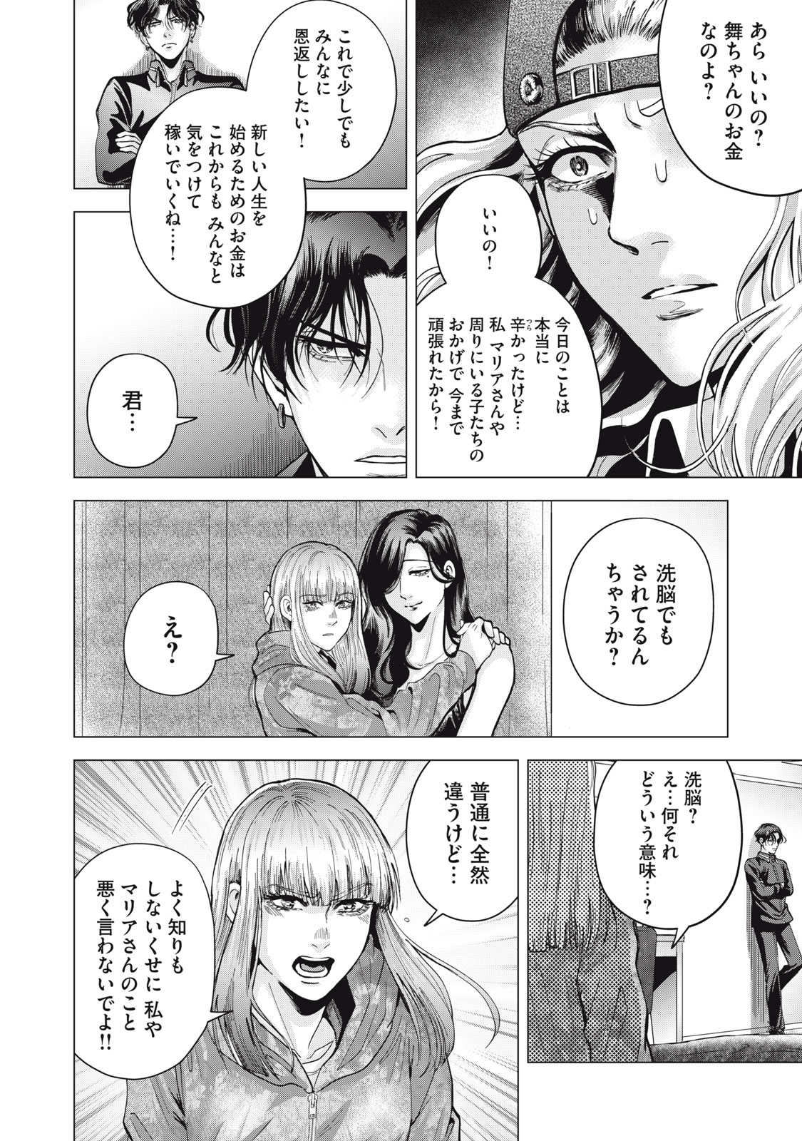 Gal Ben - Kabukichou no Yuurei Chapter 4 14ページ