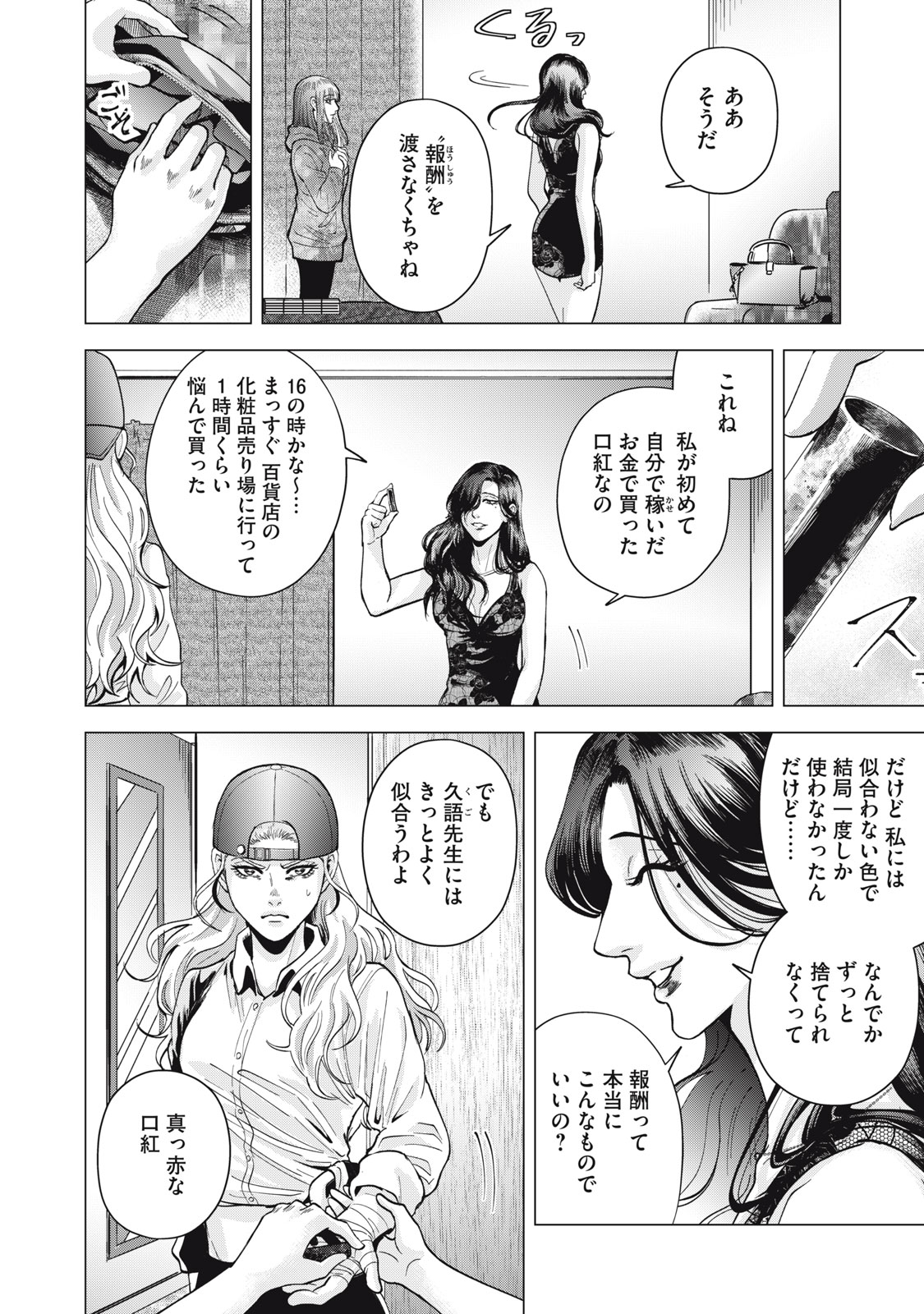 Gal Ben - Kabukichou no Yuurei Chapter 4 16ページ