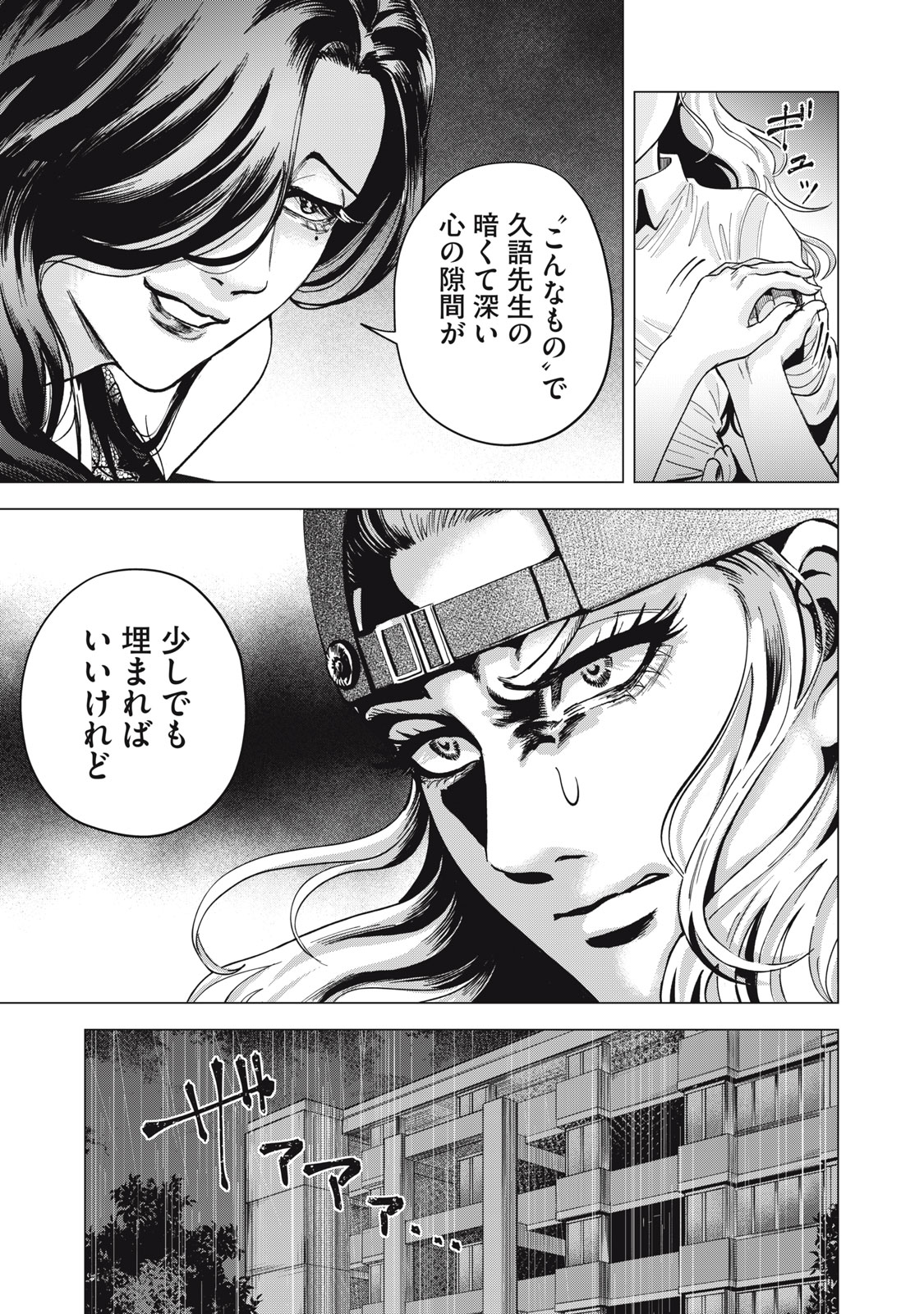 Gal Ben - Kabukichou no Yuurei Chapter 4 17ページ