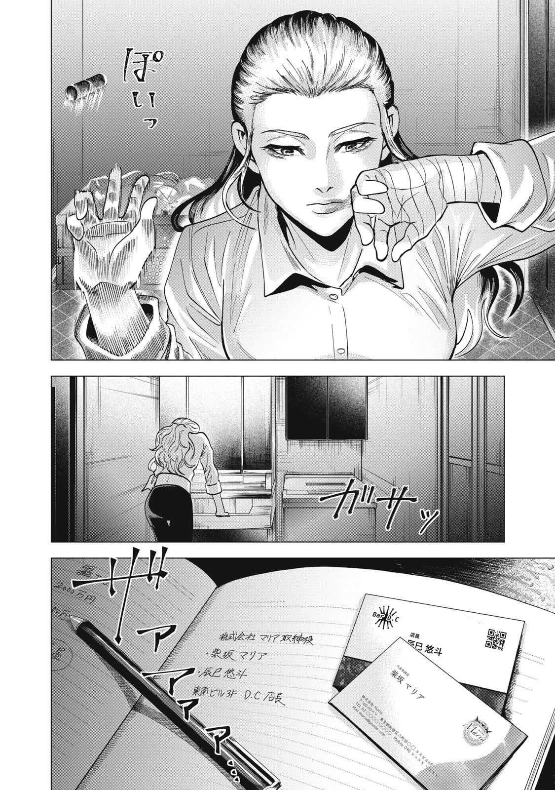 Gal Ben - Kabukichou no Yuurei Chapter 4 20ページ