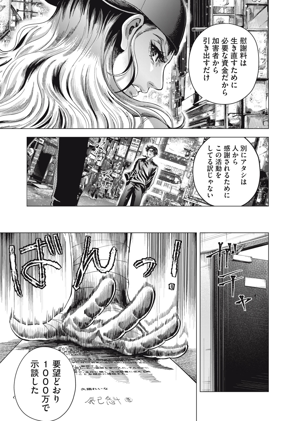 Gal Ben - Kabukichou no Yuurei Chapter 4 3ページ