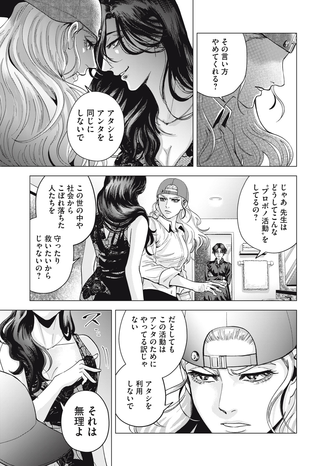 Gal Ben - Kabukichou no Yuurei Chapter 4 7ページ