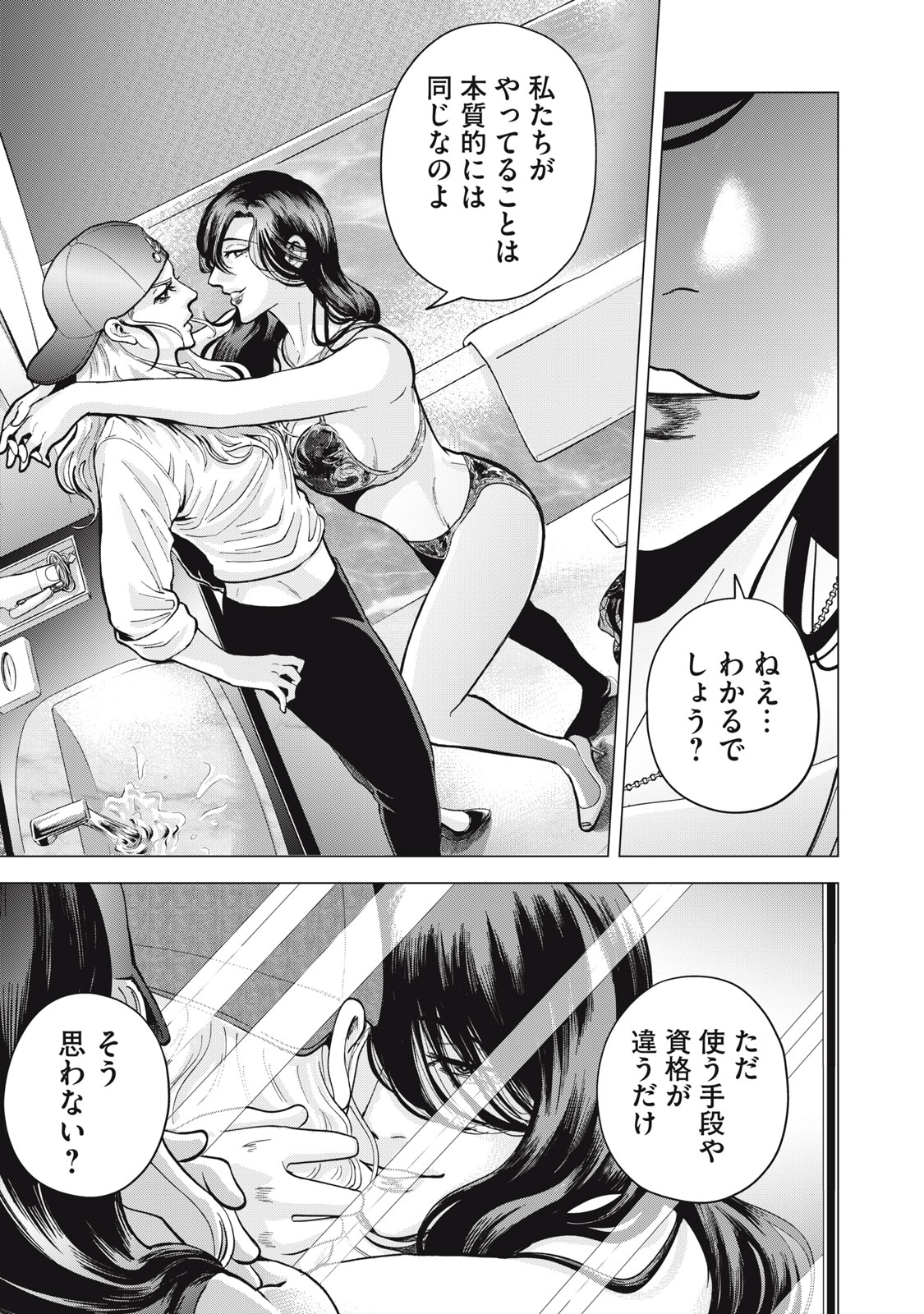 Gal Ben - Kabukichou no Yuurei Chapter 4 9ページ