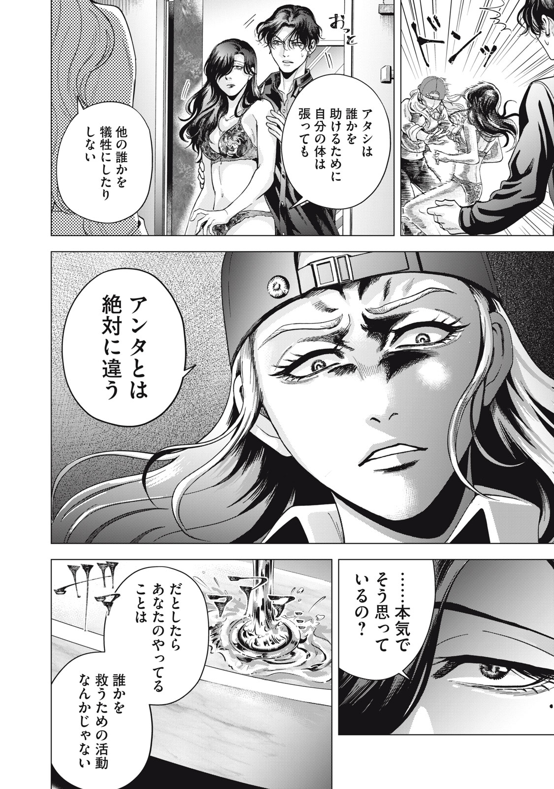 Gal Ben - Kabukichou no Yuurei Chapter 4 10ページ