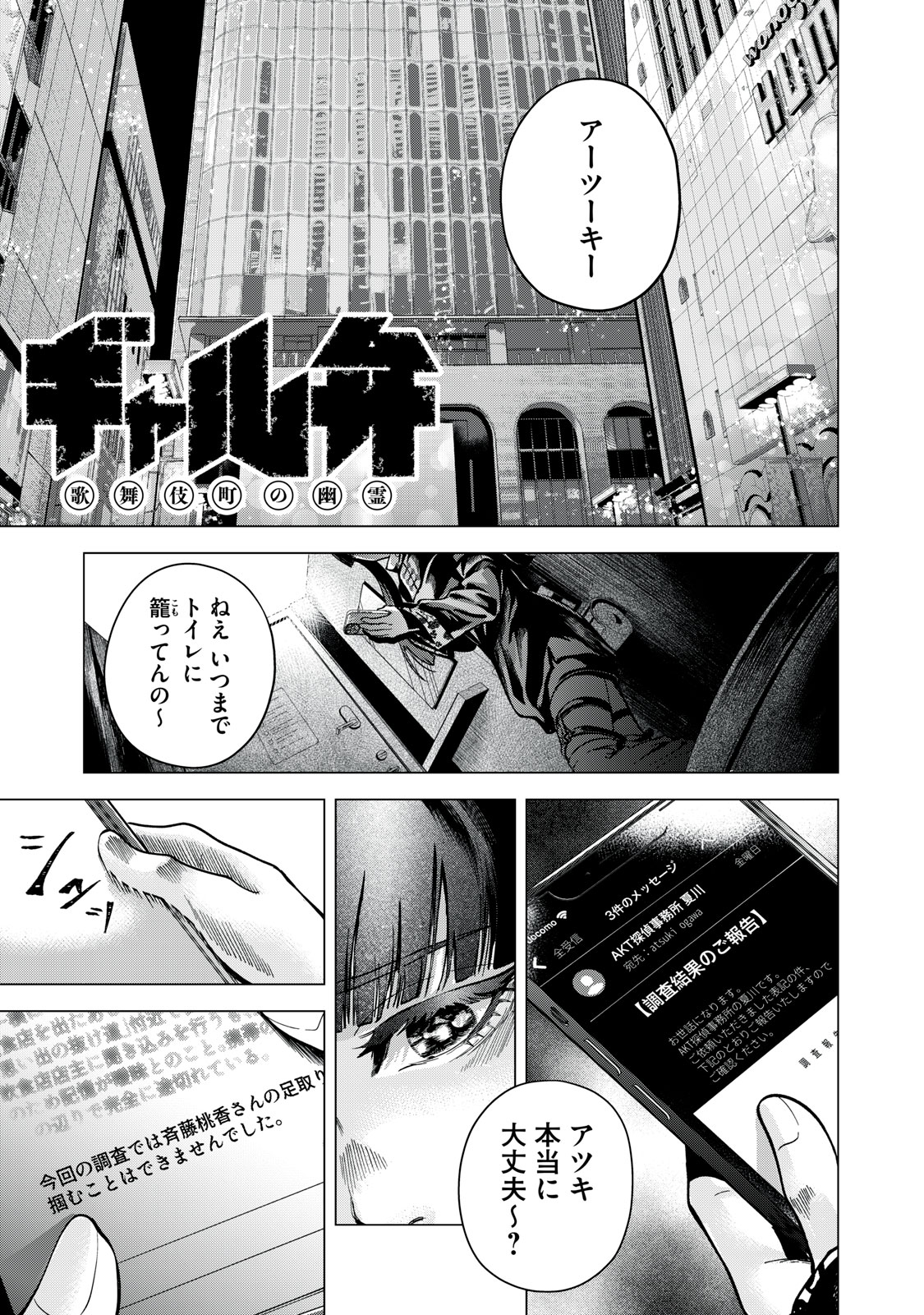 Gal Ben - Kabukichou no Yuurei Chapter 5 1ページ