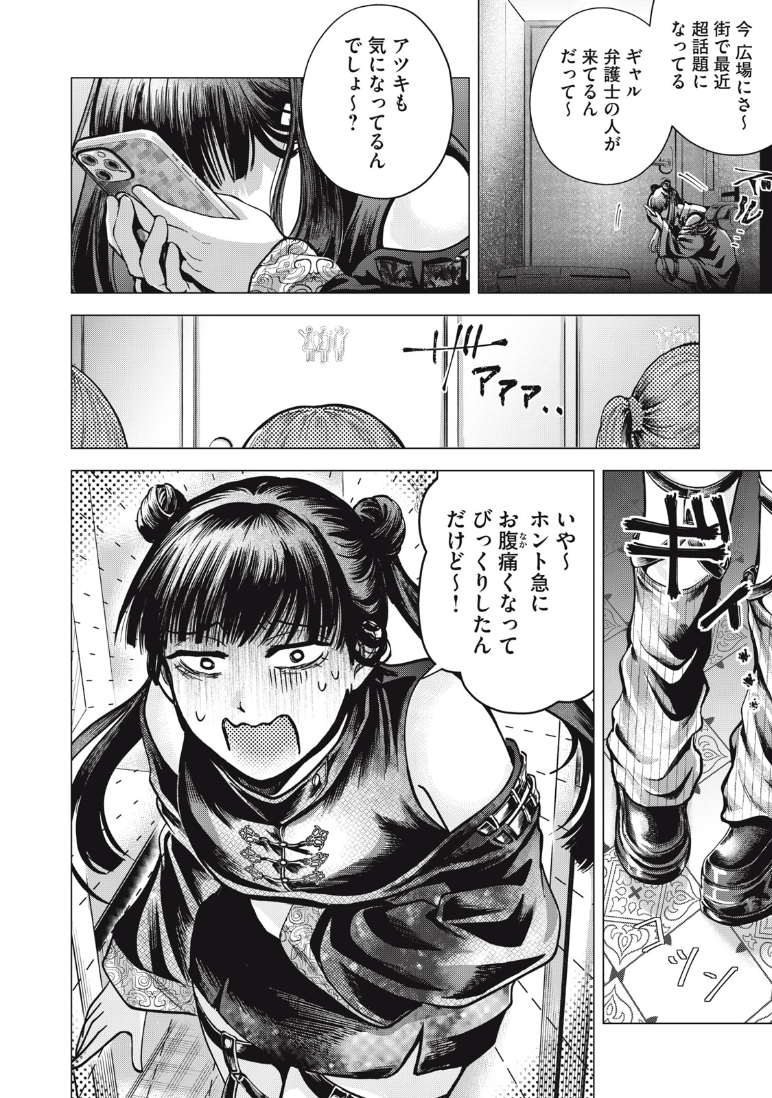 Gal Ben - Kabukichou no Yuurei Chapter 5 2ページ