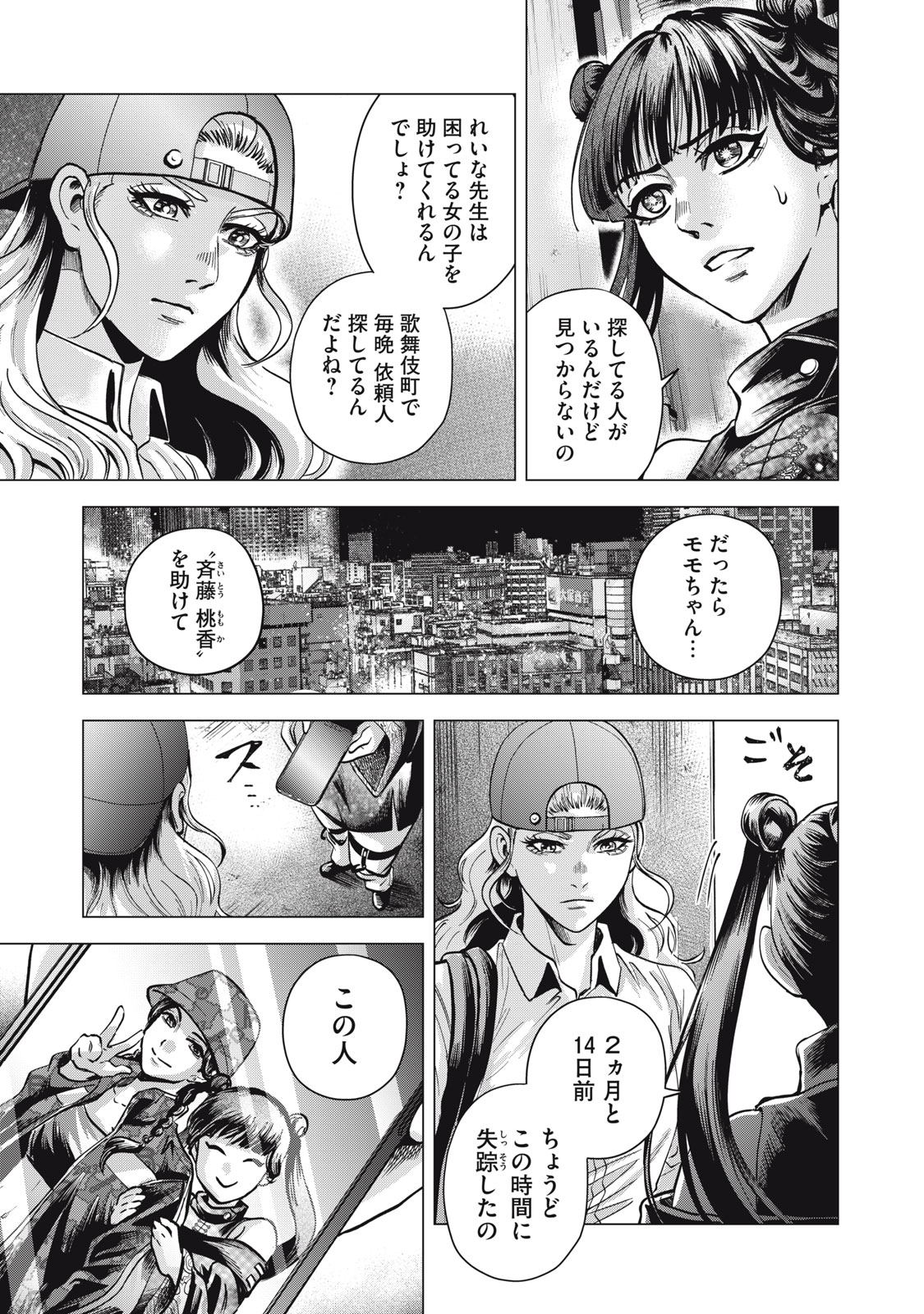 Gal Ben - Kabukichou no Yuurei Chapter 5 13ページ