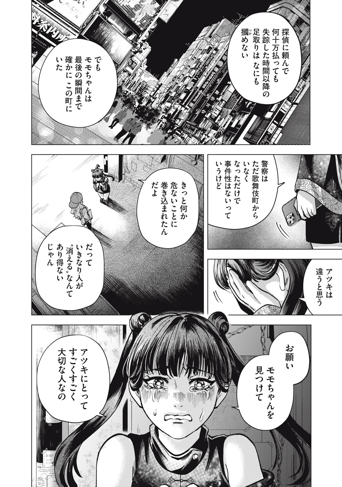 Gal Ben - Kabukichou no Yuurei Chapter 5 14ページ