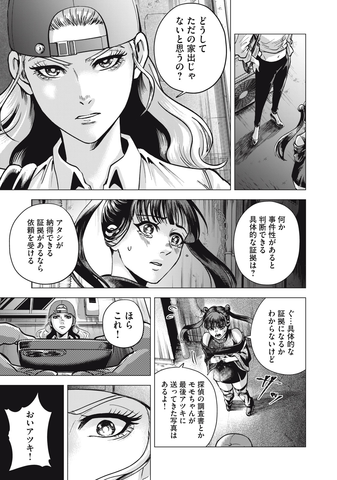Gal Ben - Kabukichou no Yuurei Chapter 5 15ページ