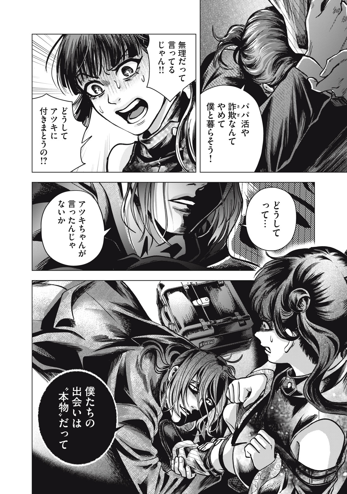 Gal Ben - Kabukichou no Yuurei Chapter 5 18ページ