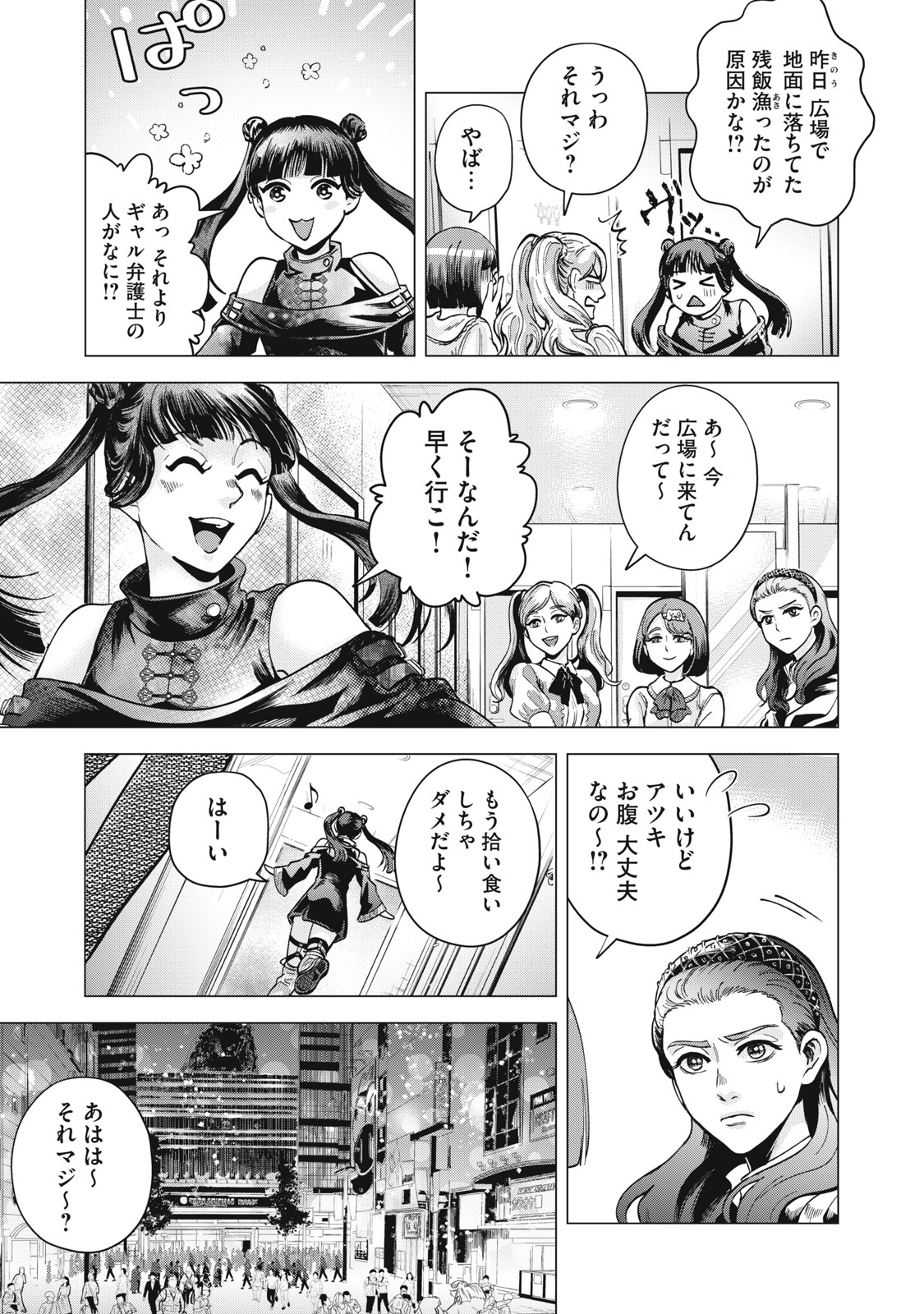 Gal Ben - Kabukichou no Yuurei Chapter 5 3ページ