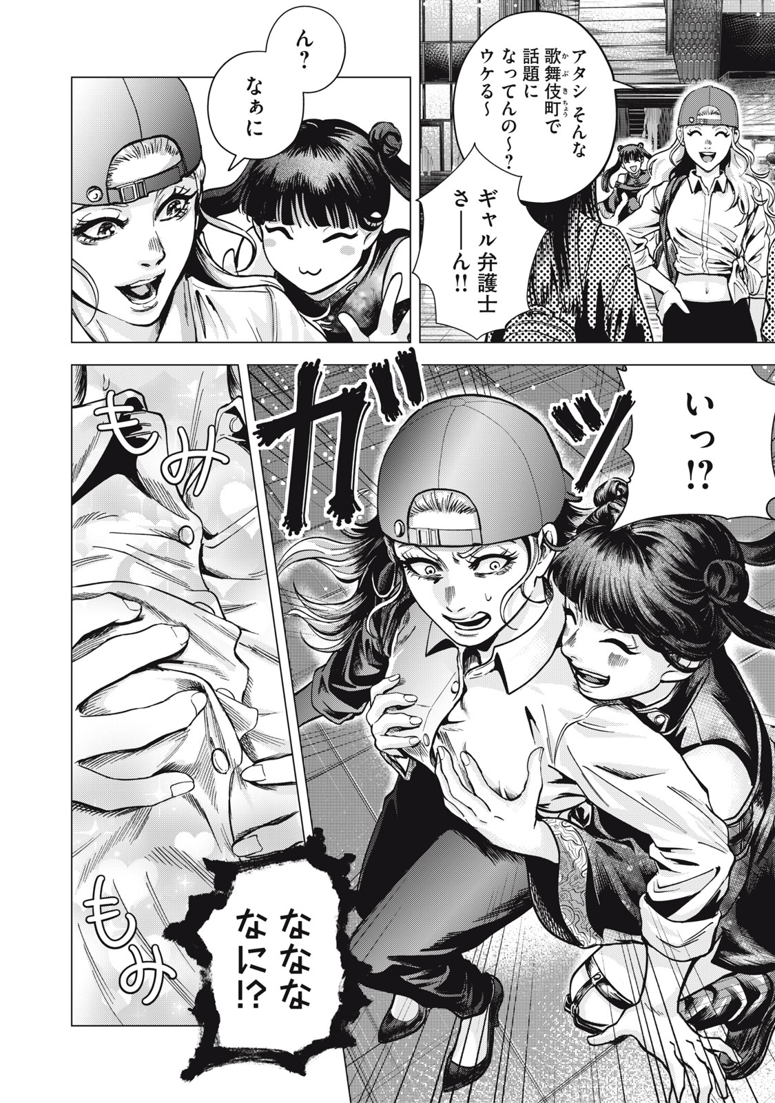 Gal Ben - Kabukichou no Yuurei Chapter 5 4ページ