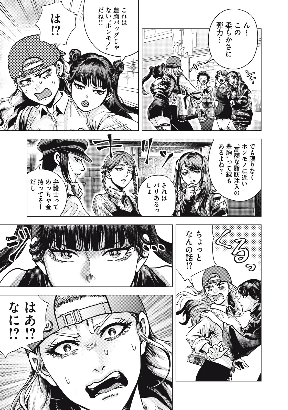 Gal Ben - Kabukichou no Yuurei Chapter 5 5ページ
