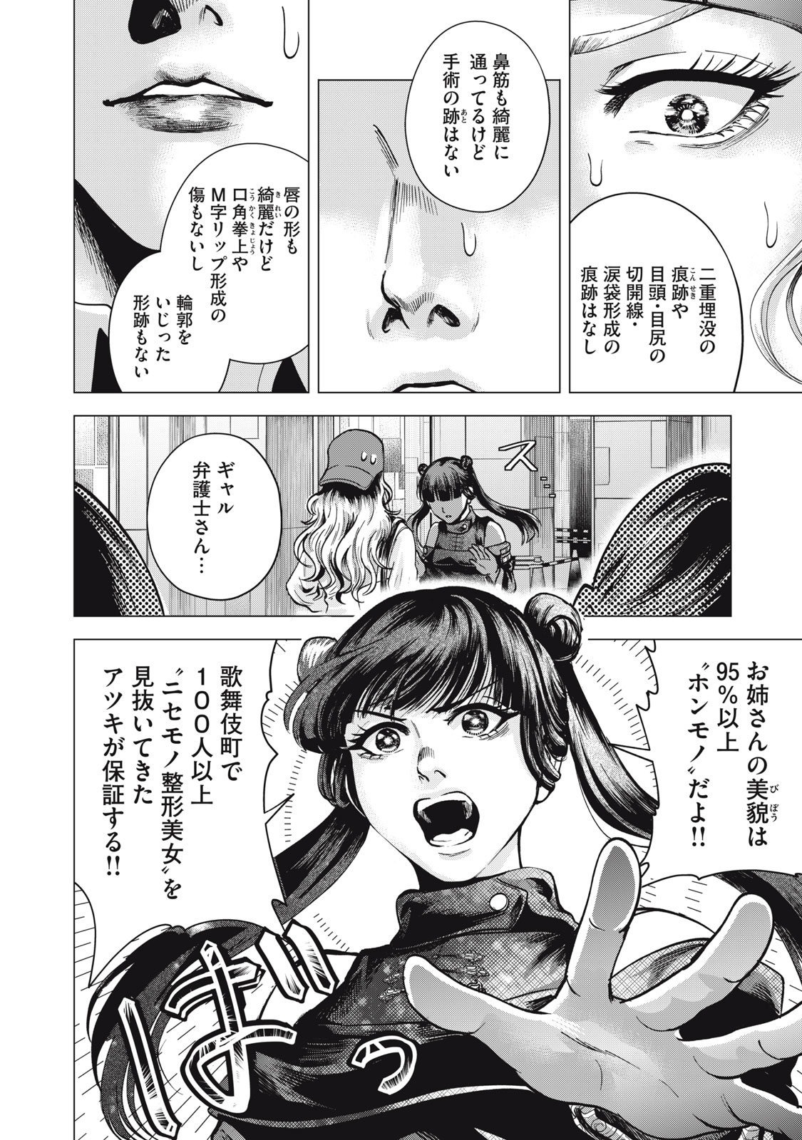 Gal Ben - Kabukichou no Yuurei Chapter 5 6ページ