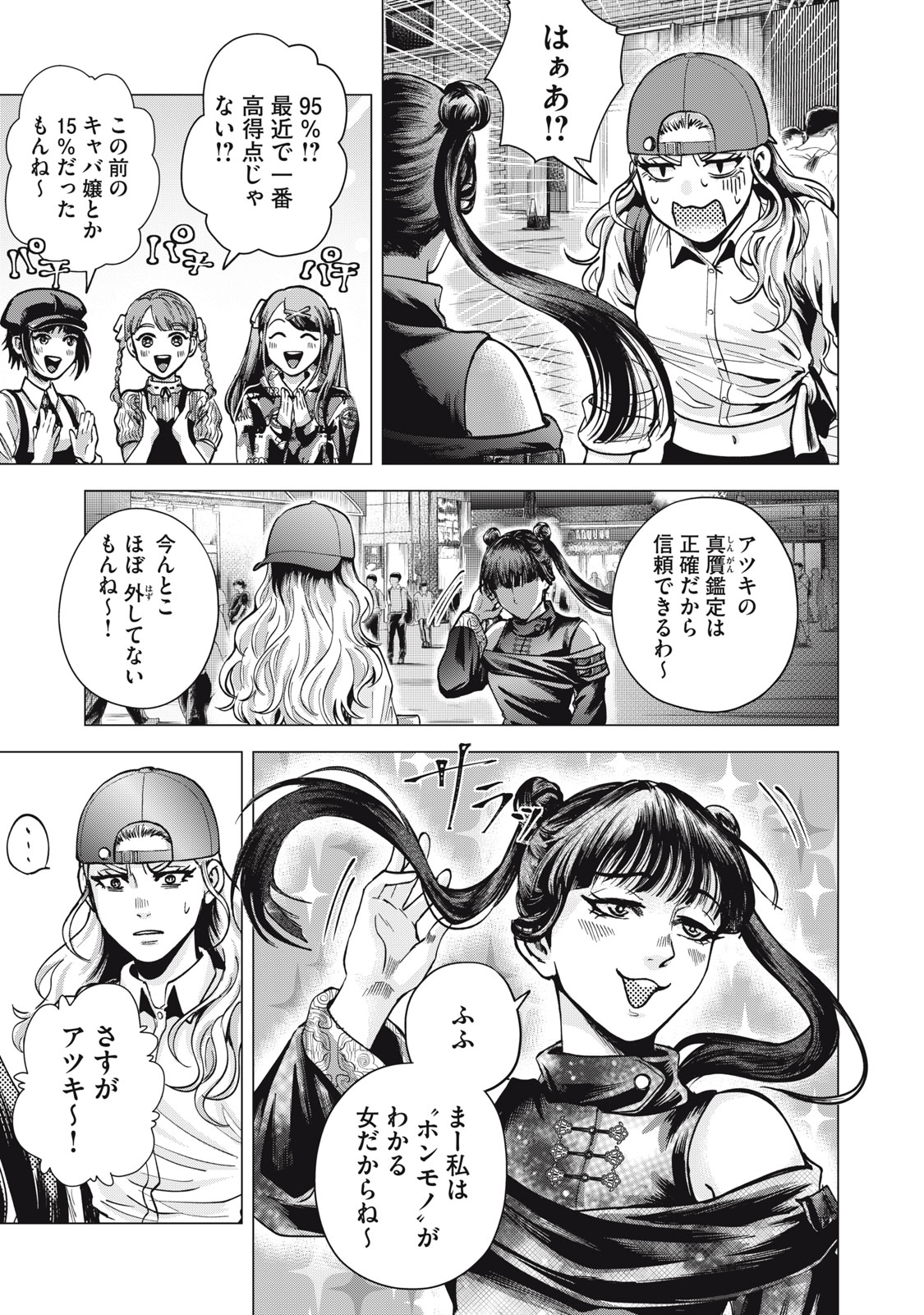Gal Ben - Kabukichou no Yuurei Chapter 5 7ページ
