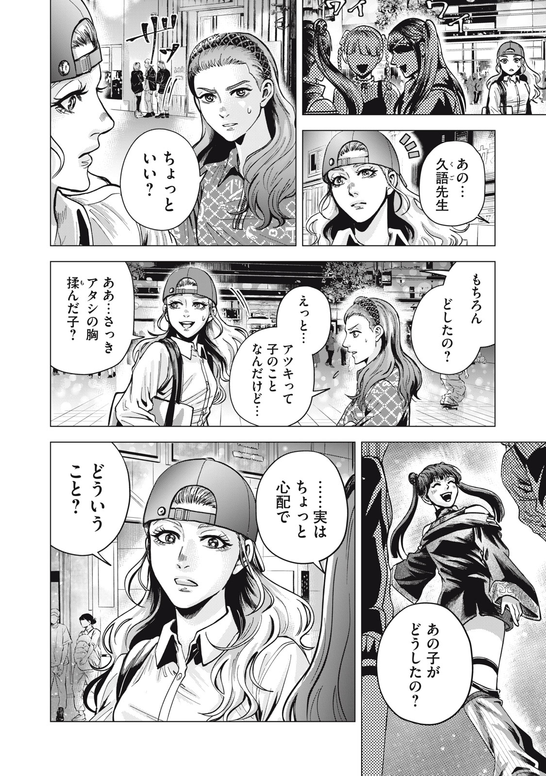 Gal Ben - Kabukichou no Yuurei Chapter 5 8ページ