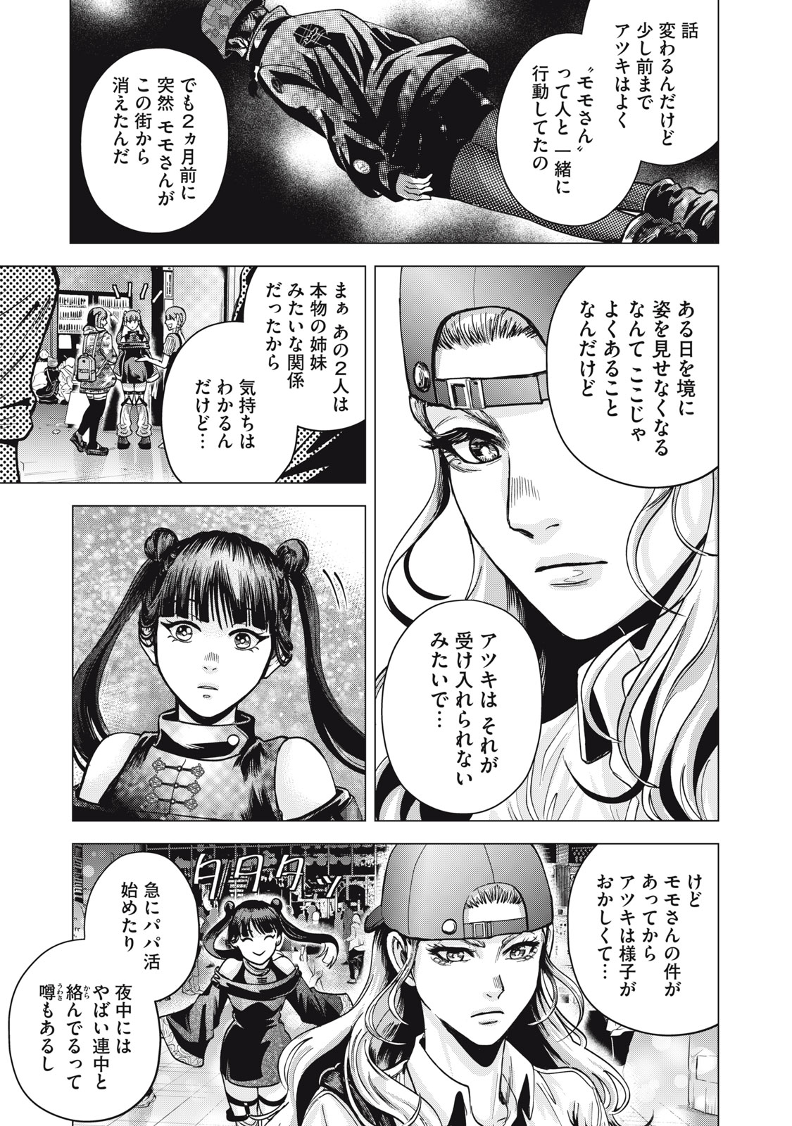 Gal Ben - Kabukichou no Yuurei Chapter 5 9ページ