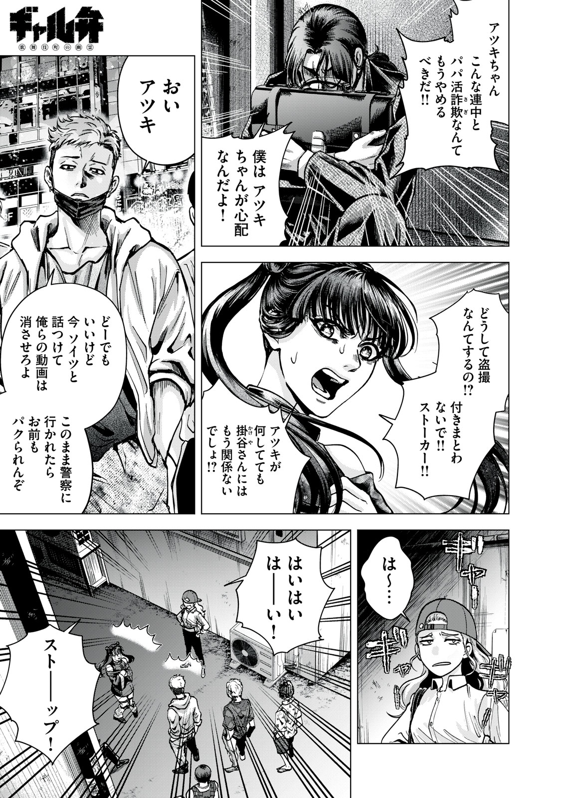 Gal Ben - Kabukichou no Yuurei Chapter 6 1ページ