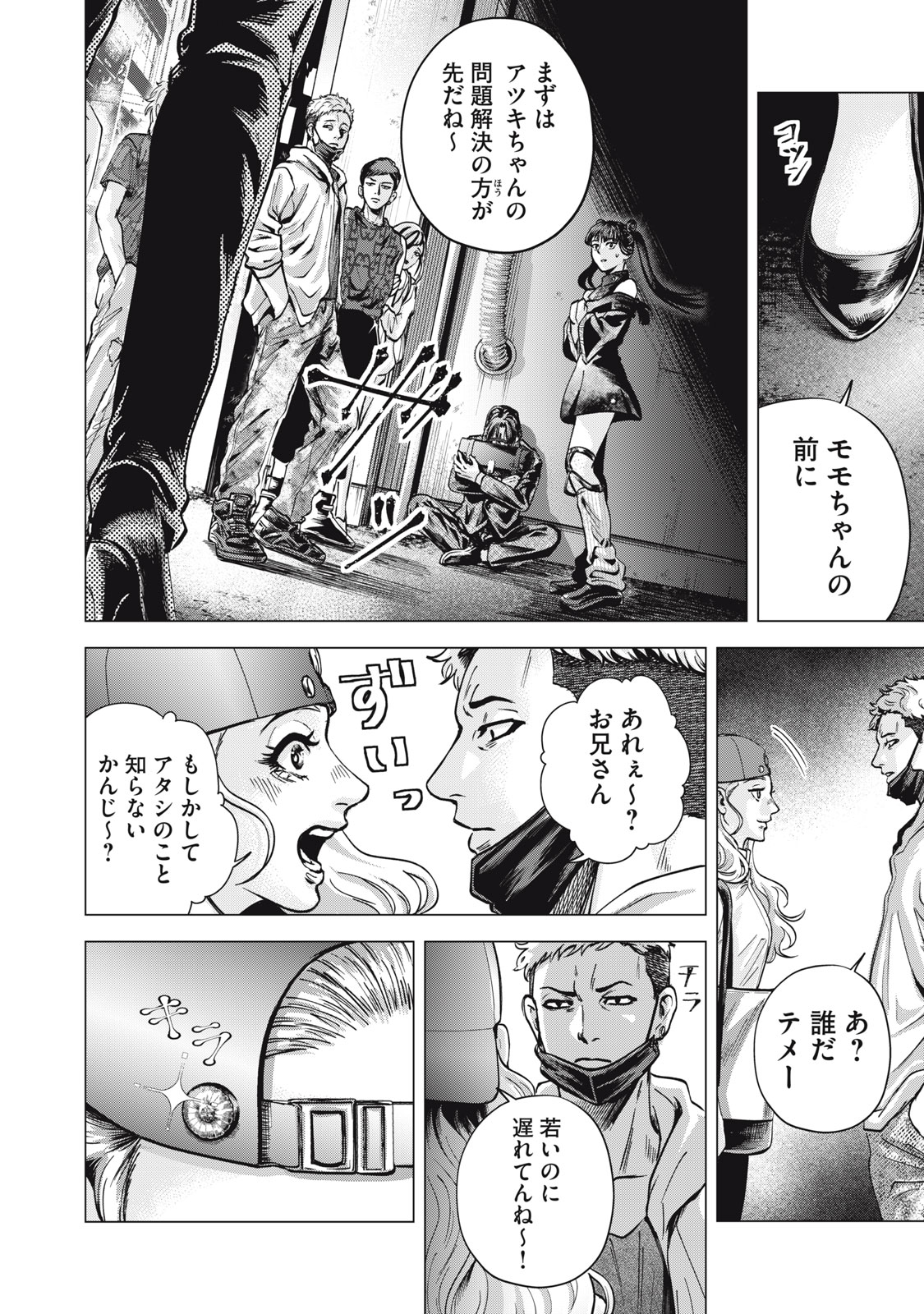Gal Ben - Kabukichou no Yuurei Chapter 6 2ページ