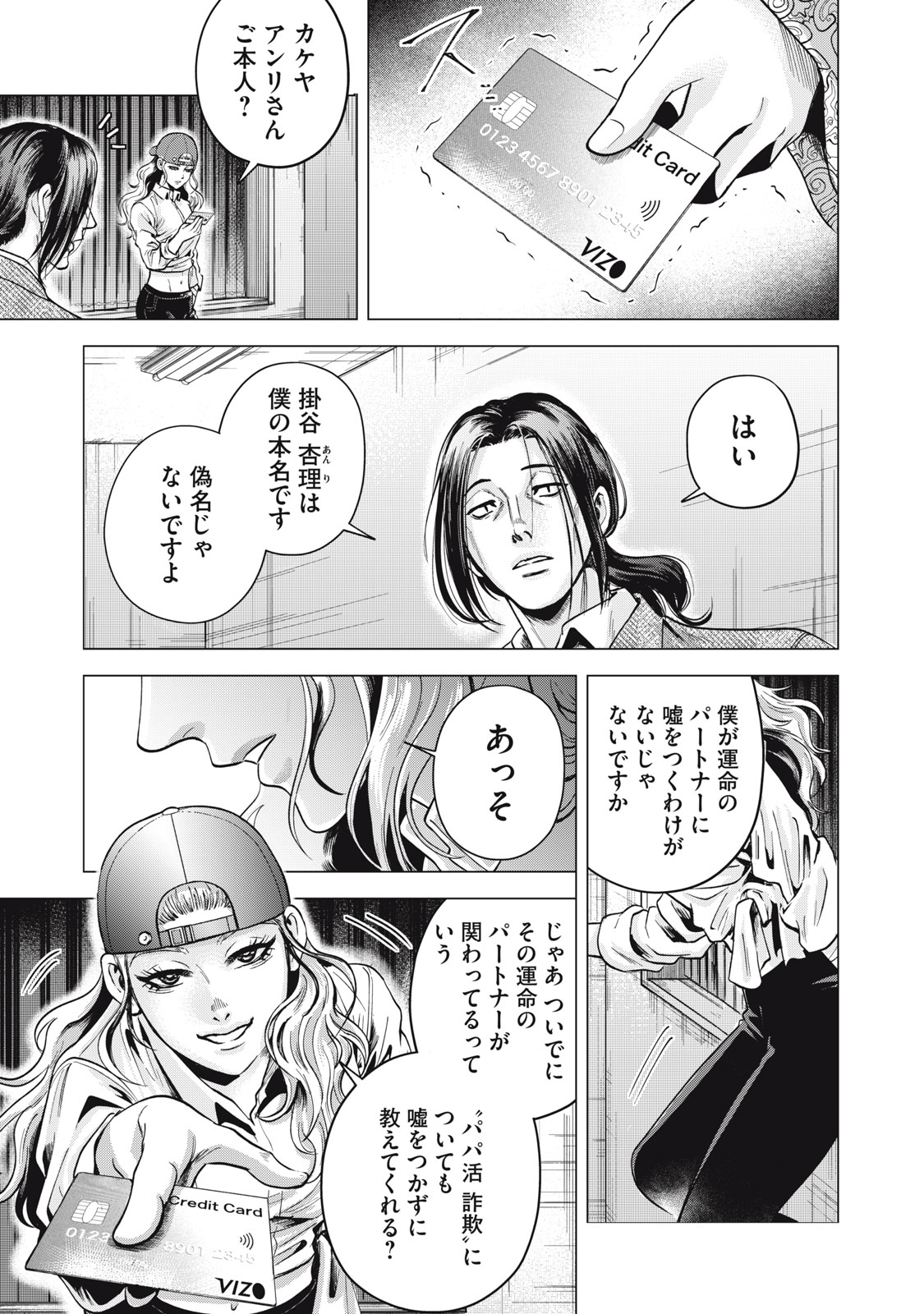 Gal Ben - Kabukichou no Yuurei Chapter 6 11ページ