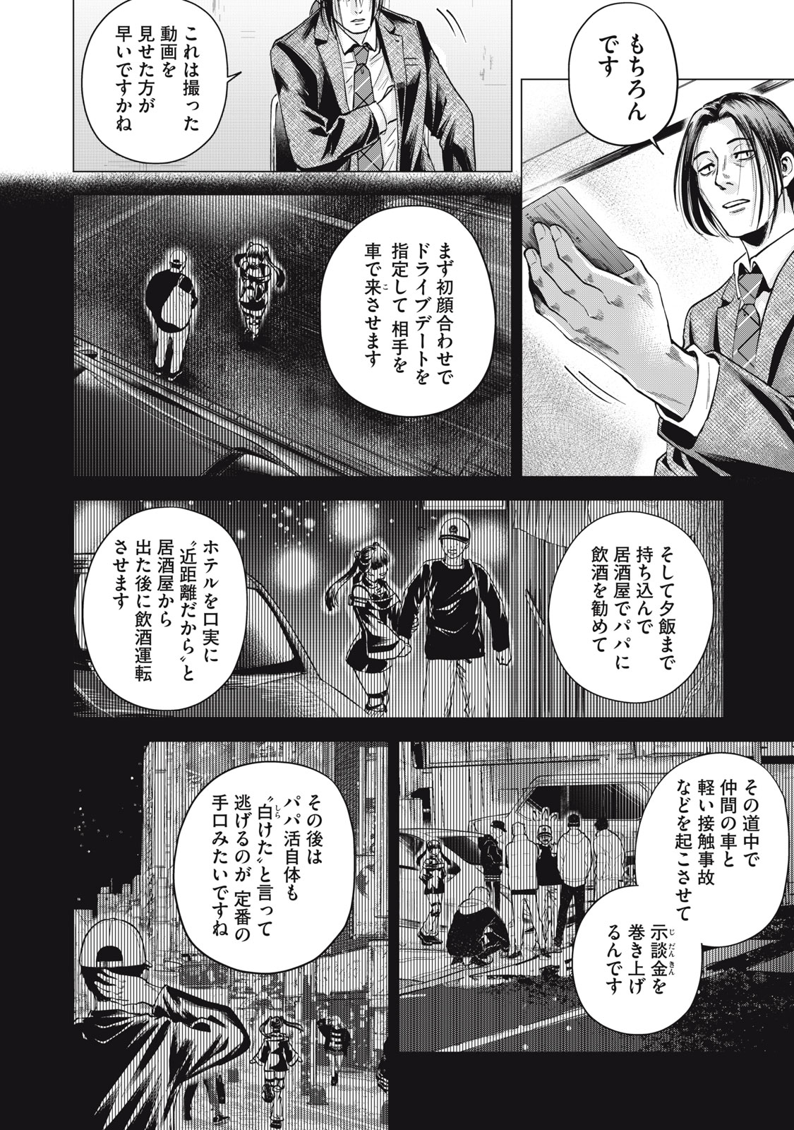 Gal Ben - Kabukichou no Yuurei Chapter 6 12ページ