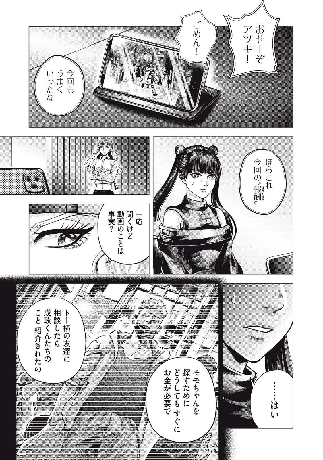Gal Ben - Kabukichou no Yuurei Chapter 6 13ページ