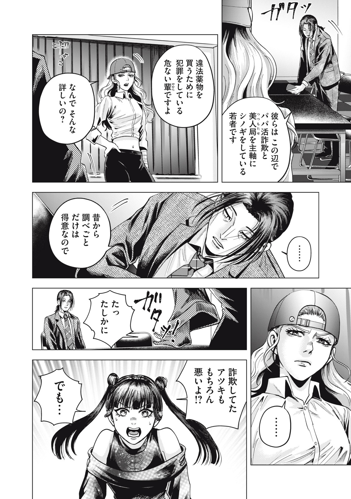 Gal Ben - Kabukichou no Yuurei Chapter 6 14ページ