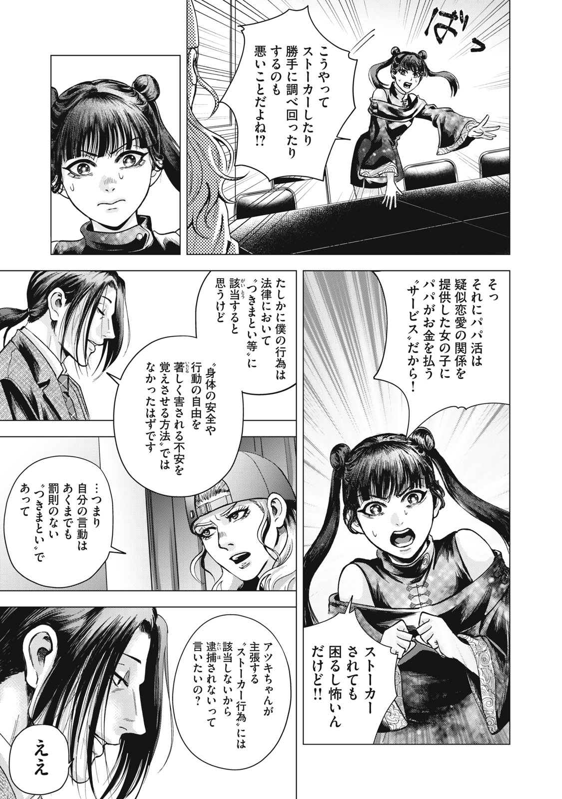 Gal Ben - Kabukichou no Yuurei Chapter 6 15ページ