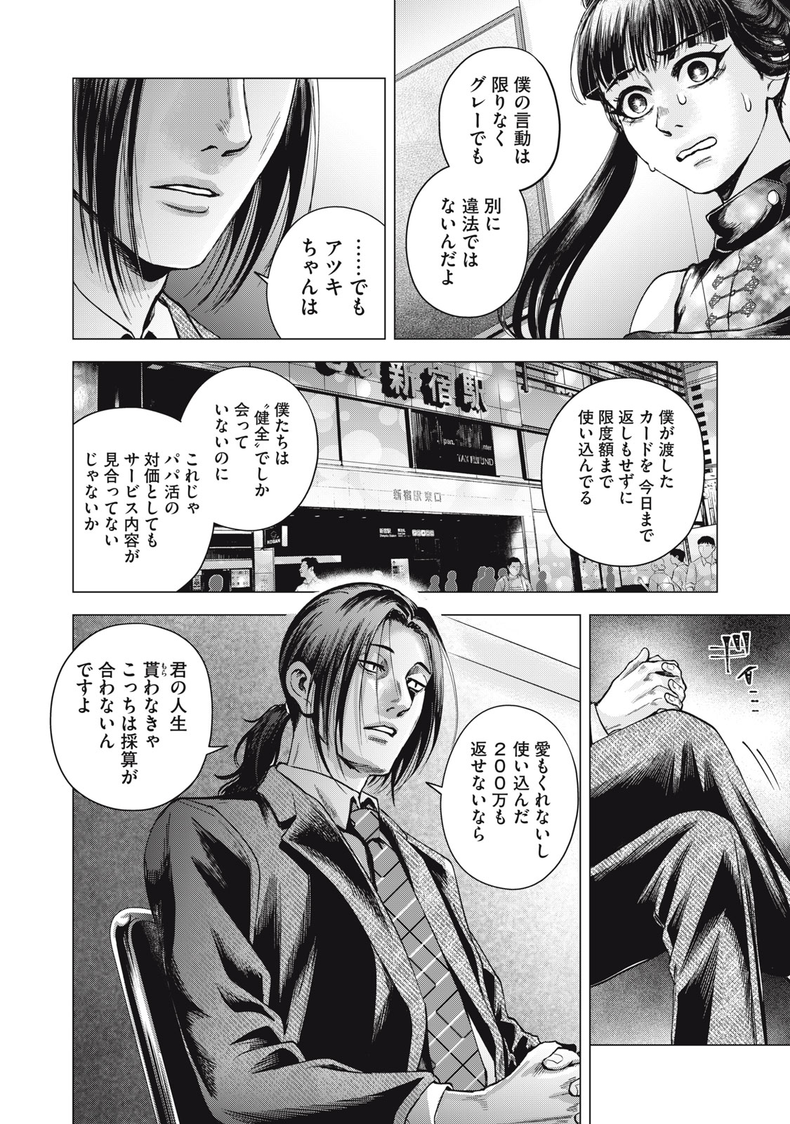 Gal Ben - Kabukichou no Yuurei Chapter 6 16ページ