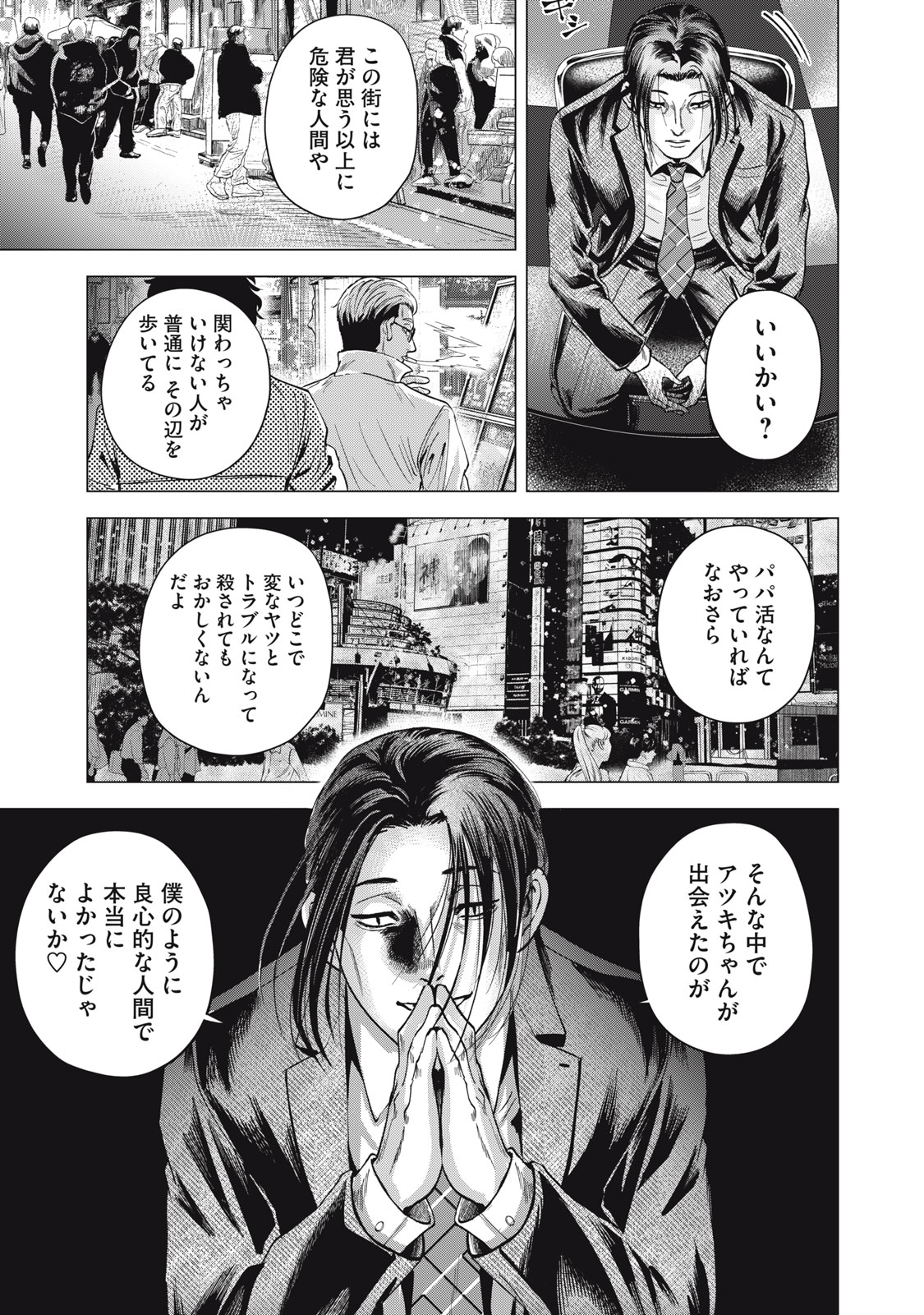 Gal Ben - Kabukichou no Yuurei Chapter 6 17ページ
