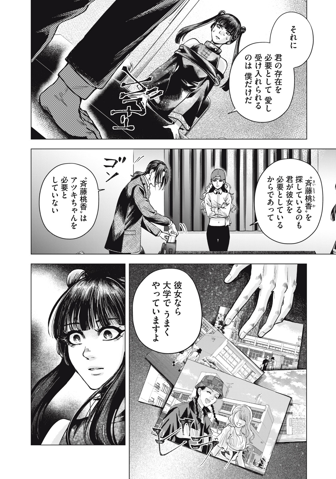 Gal Ben - Kabukichou no Yuurei Chapter 6 18ページ