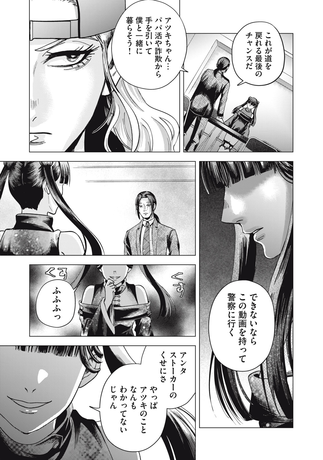 Gal Ben - Kabukichou no Yuurei Chapter 6 19ページ
